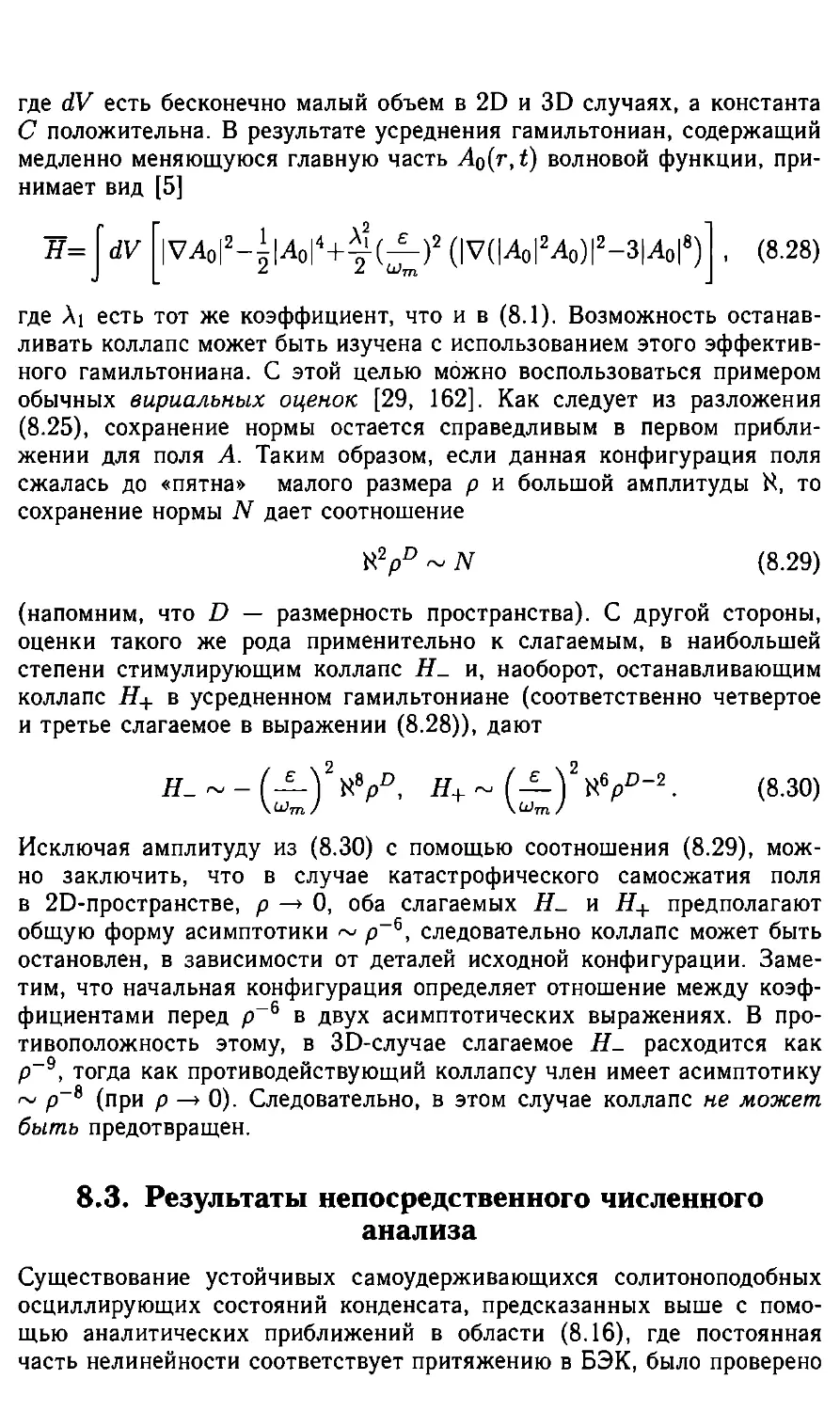 8.3 Результаты непосредственного численного анализа