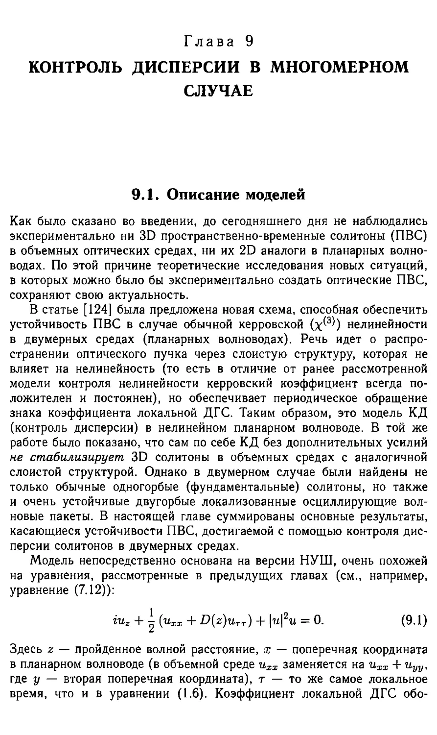 Глава 9. Контроль дисперсии в многомерном случае.