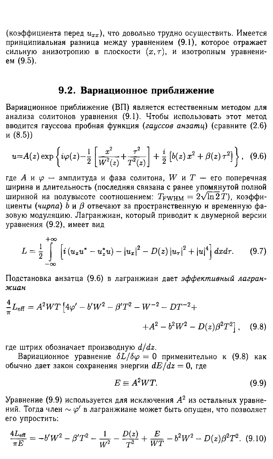 9.2 Вариационное приблежение