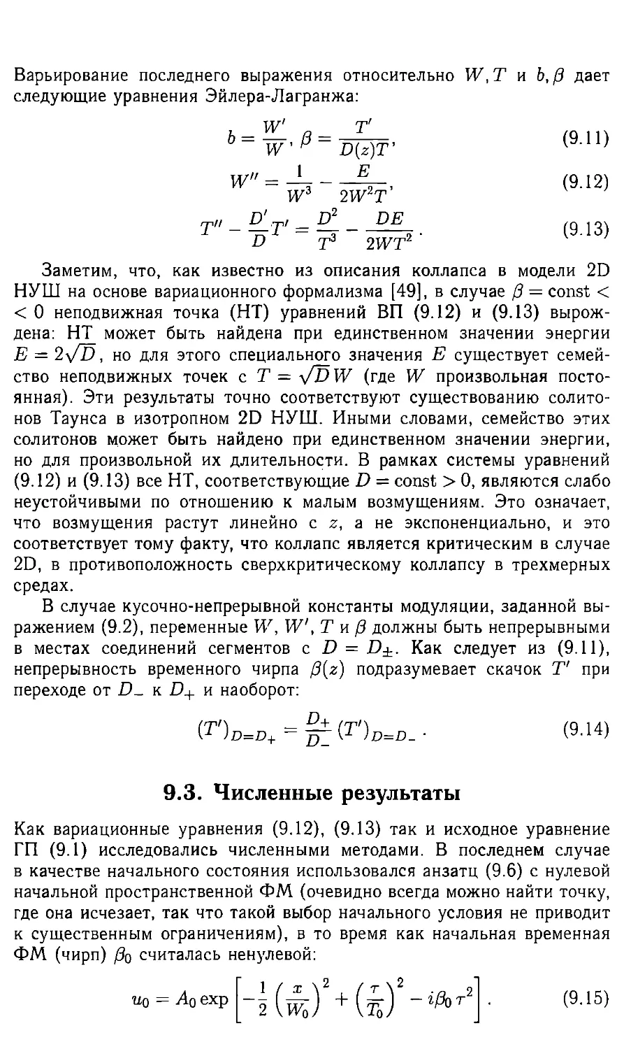 9.3 Численные результаты