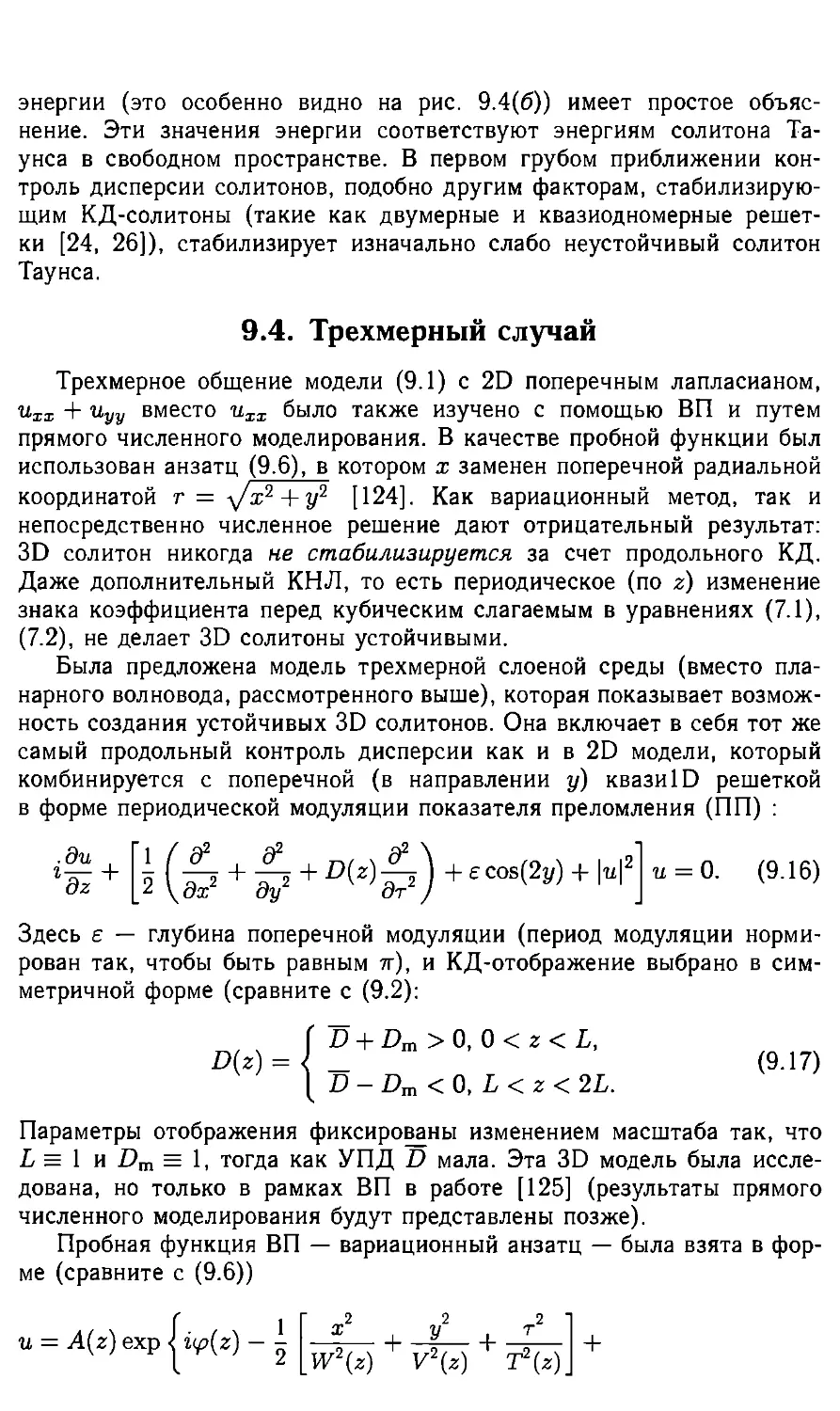 9.4 Трехмерный случай