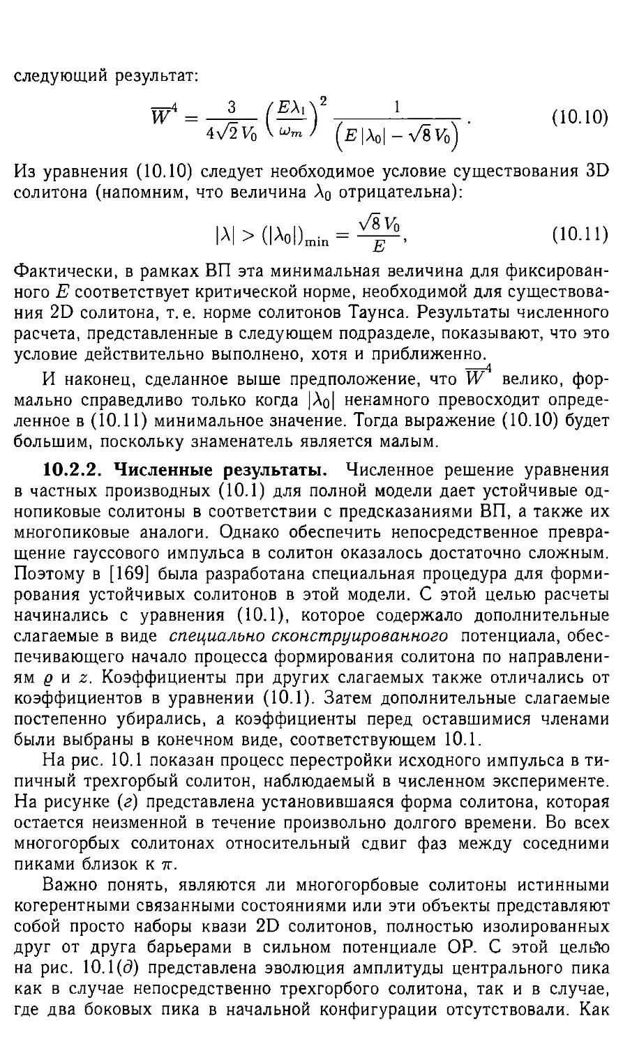 10.2.2 Численные результаты