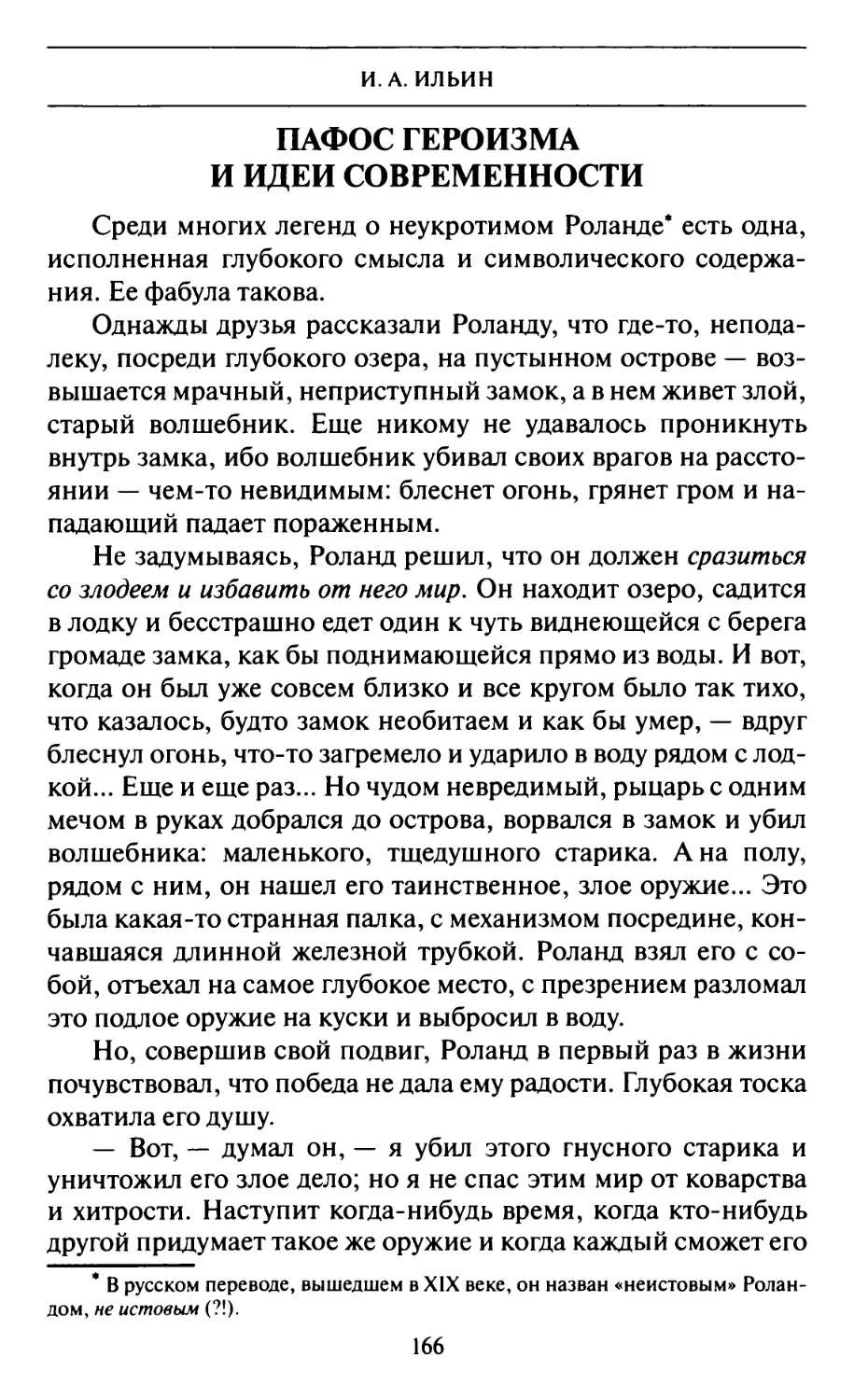 H.A. Цуриков. Пафос героизма и идеи современности