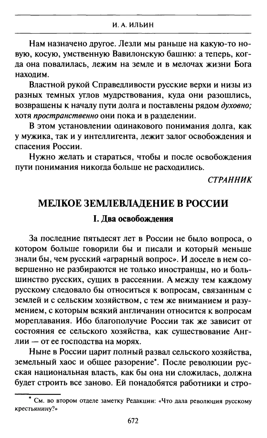 Н.Б. Щербатов. Мелкое землевладение в России