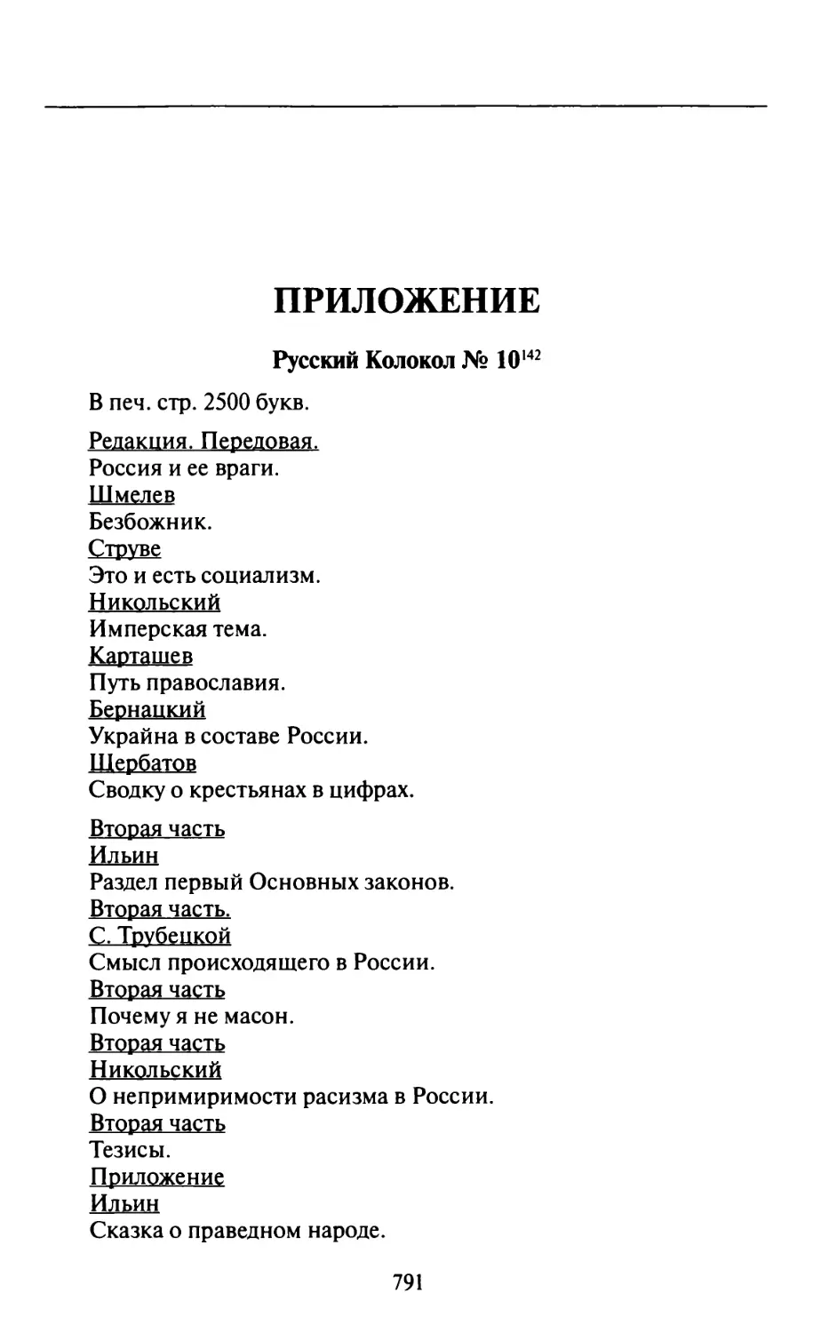 Приложение
Русский колокол № 10