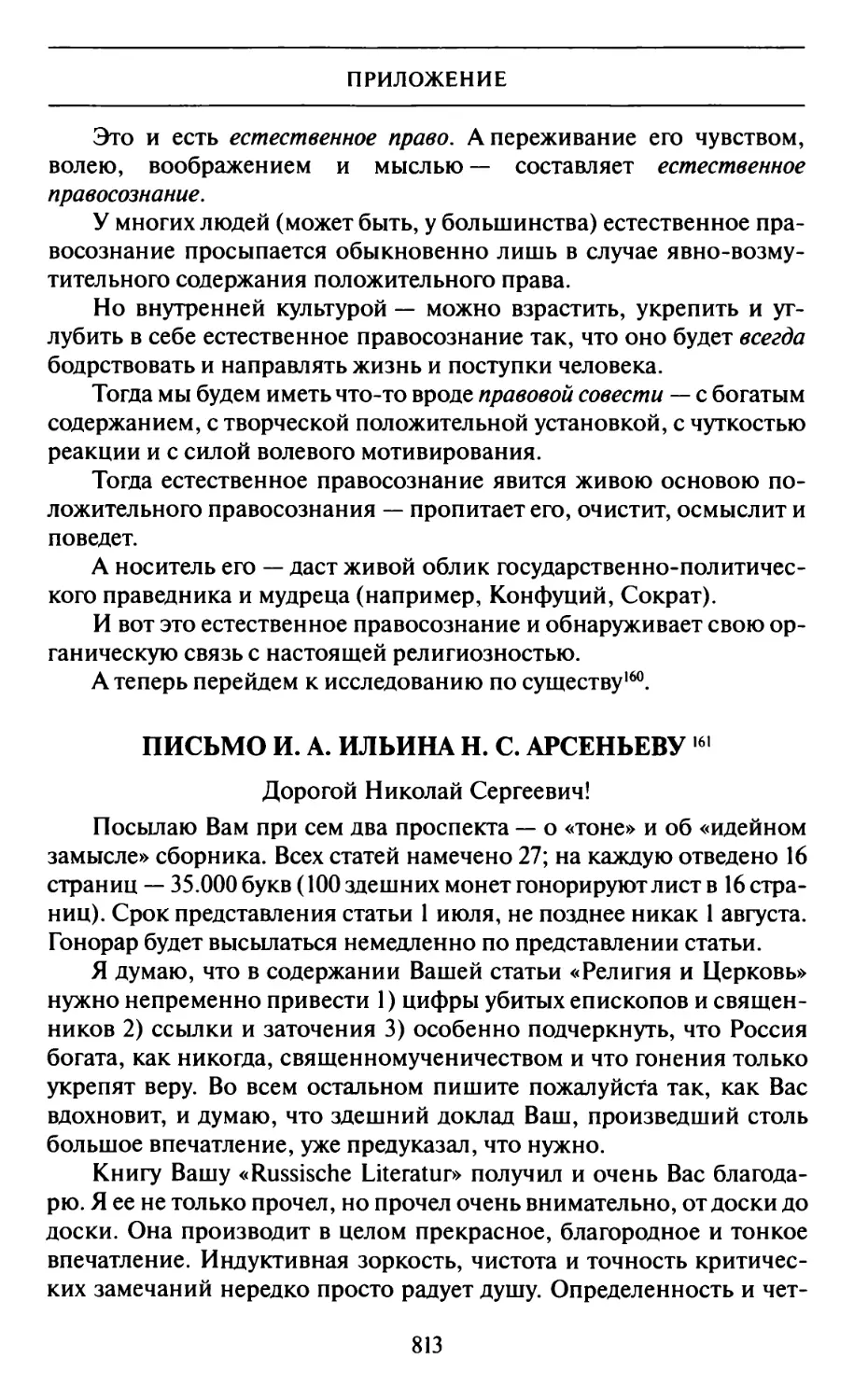 Письмо И.А. Ильина Н.С. Арсеньеву