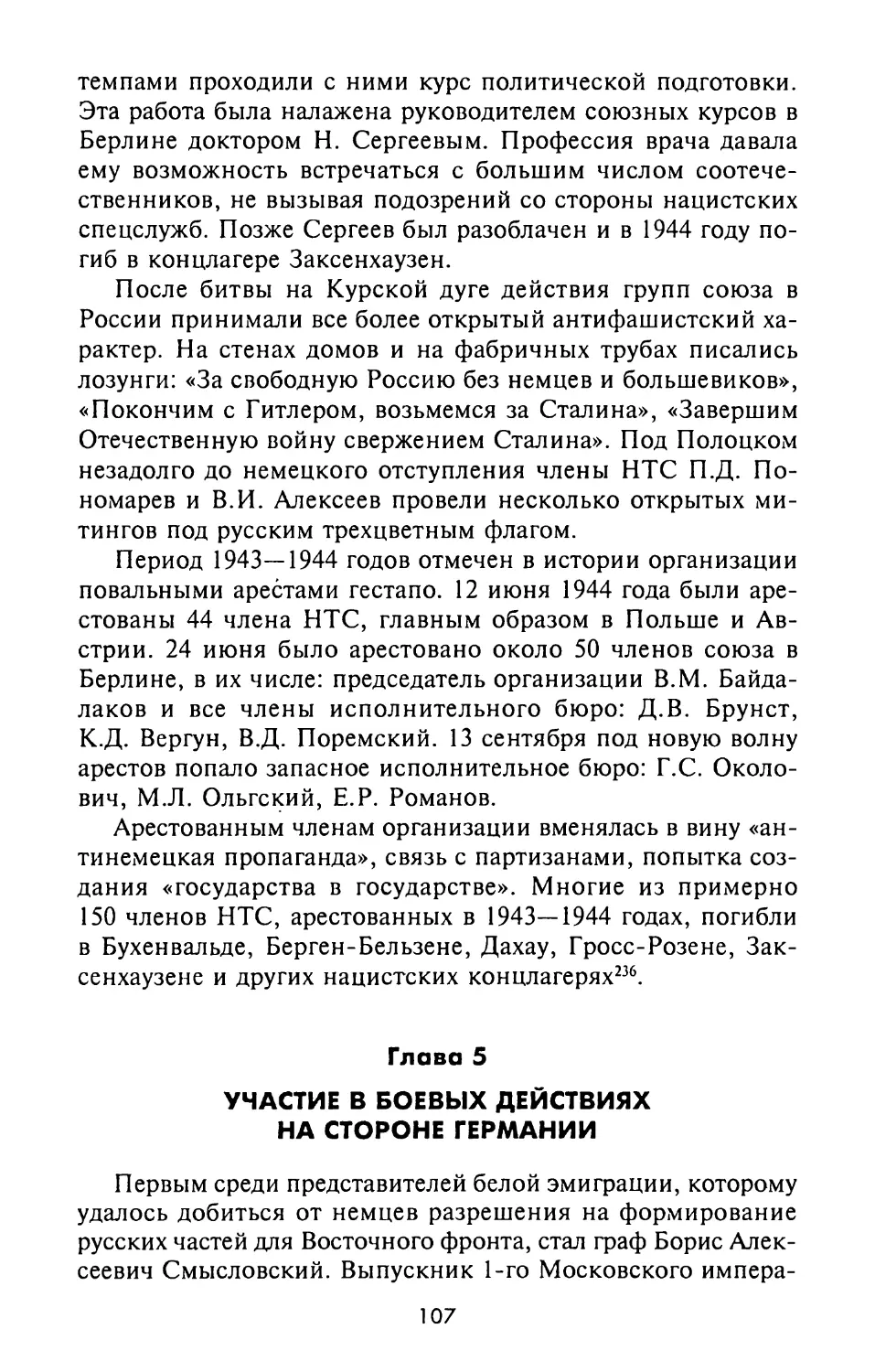 Глава 5. Участие в боевых действиях на стороне Германии