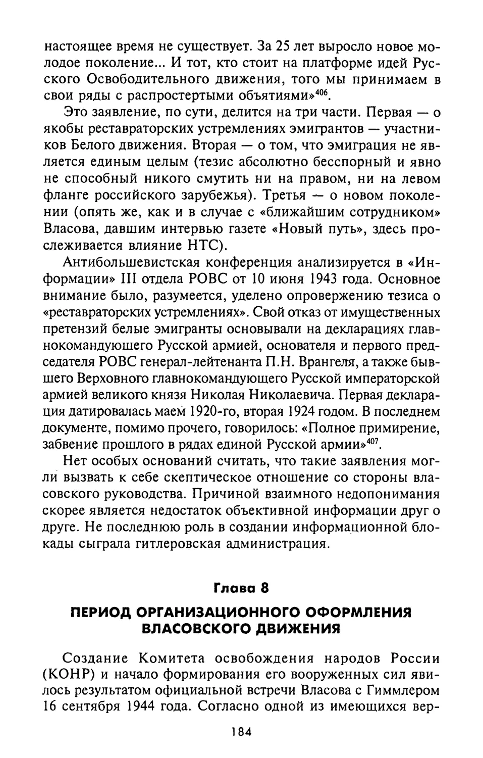 Глава 8. Период организационного оформления власовского движения