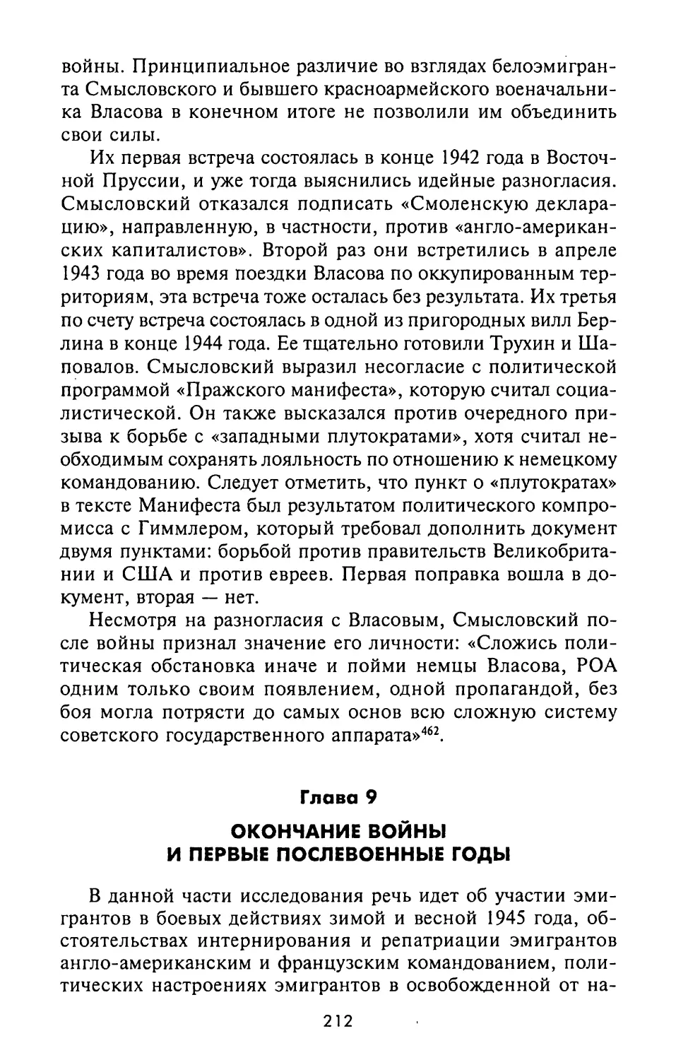 Глава 9. Окончание войны и первые послевоенные годы