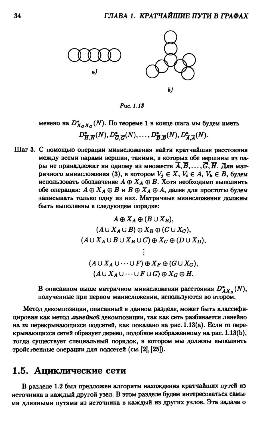 1.5. Ациклические сети