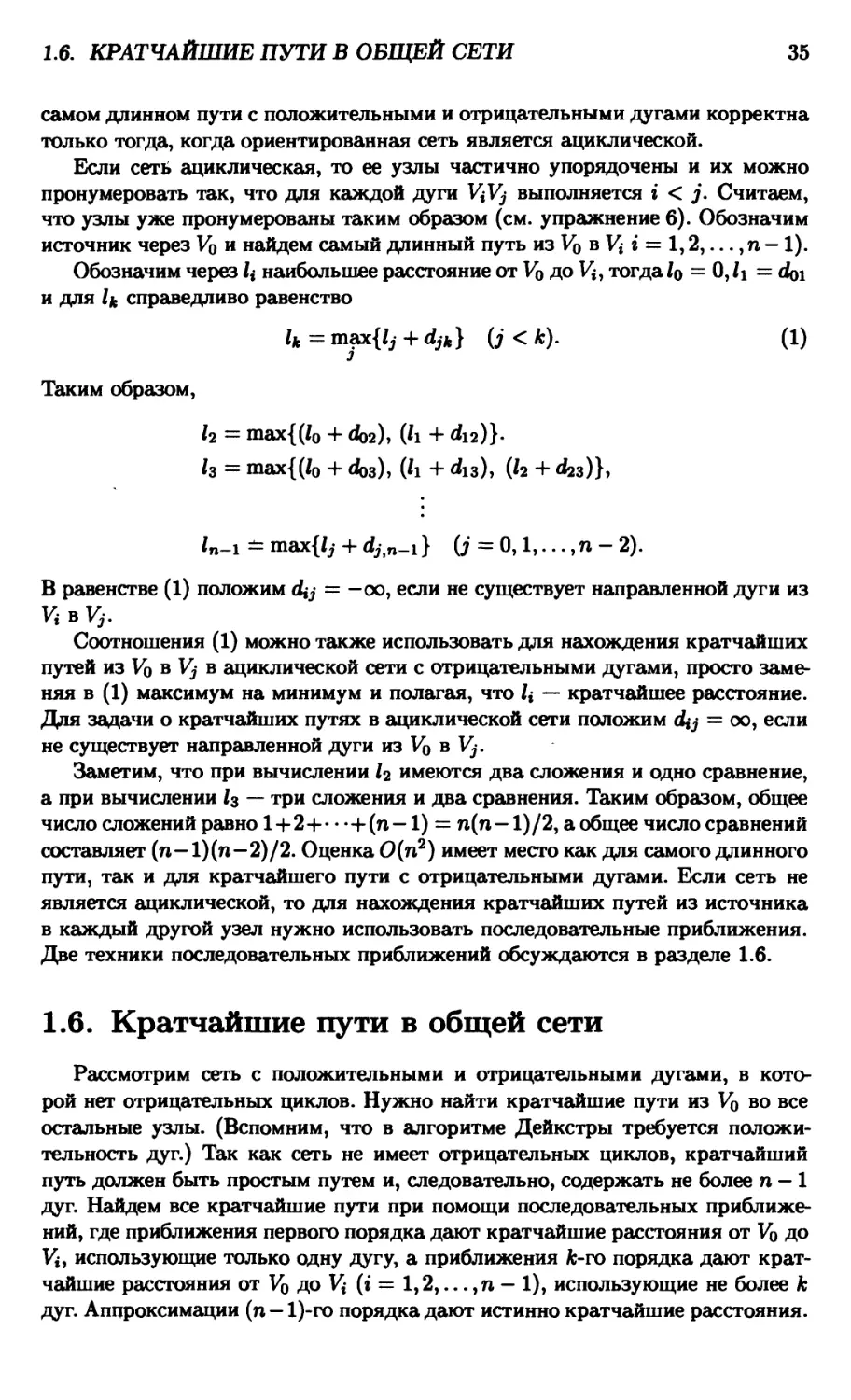 1.6. Кратчайшие пути в общей сети