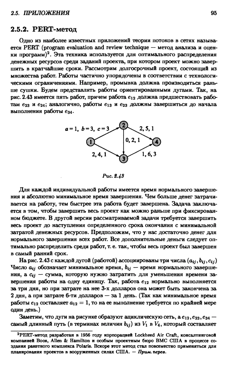 2.5.2. PERT-метод