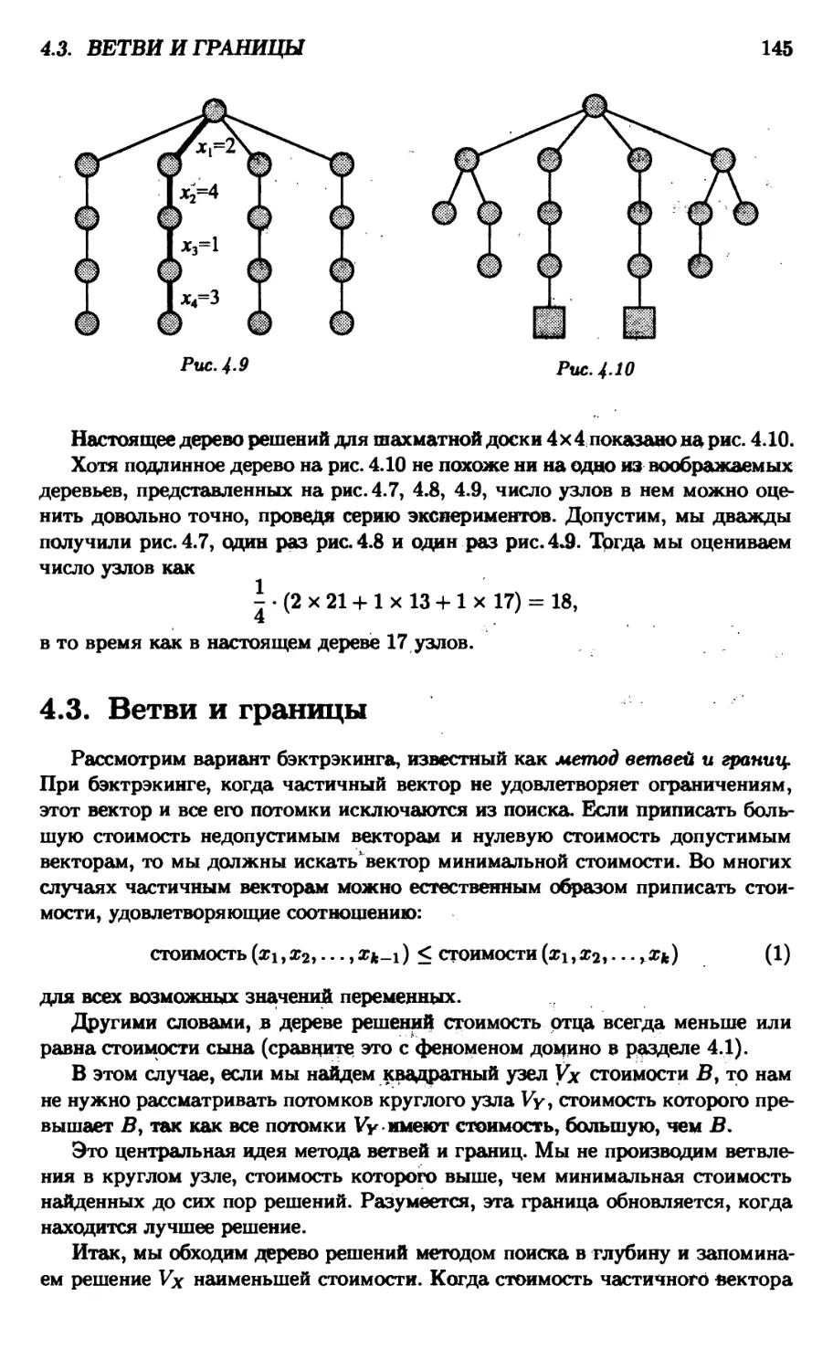 4.3. Ветви и границы