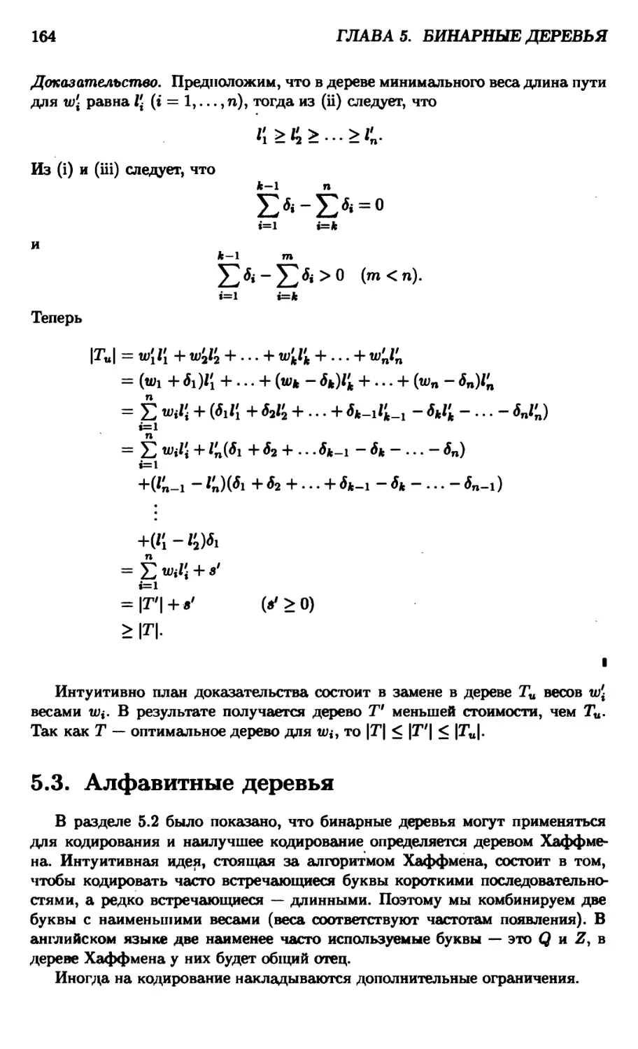 5.3. Алфавитные деревья