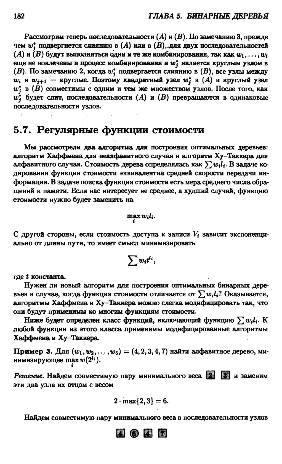 5.7. Регулярные функции стоимости