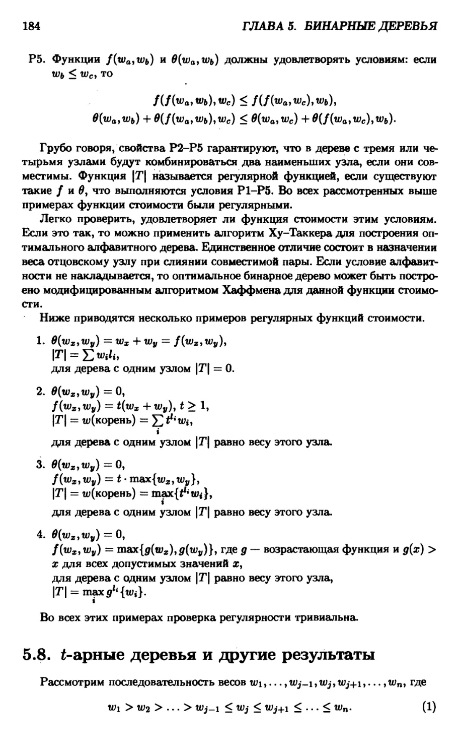 5.8. $t$-арные деревья и другие результаты