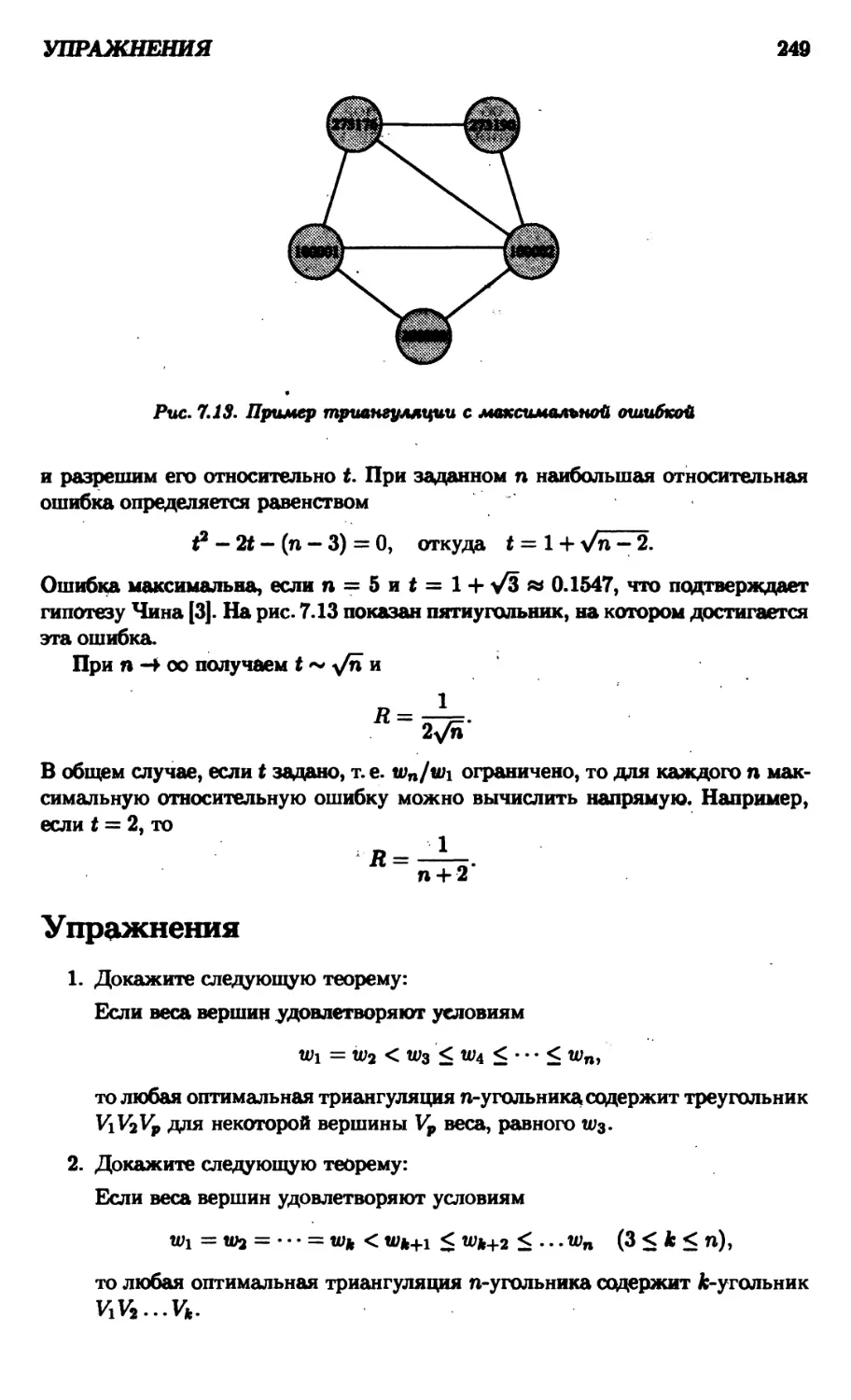 Упражнения