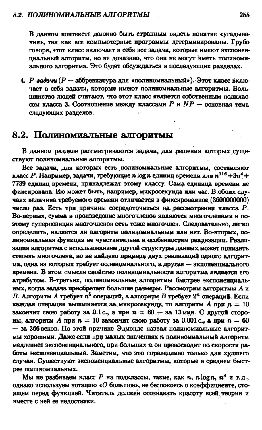 8.2. Полиномиальные алгоритмы