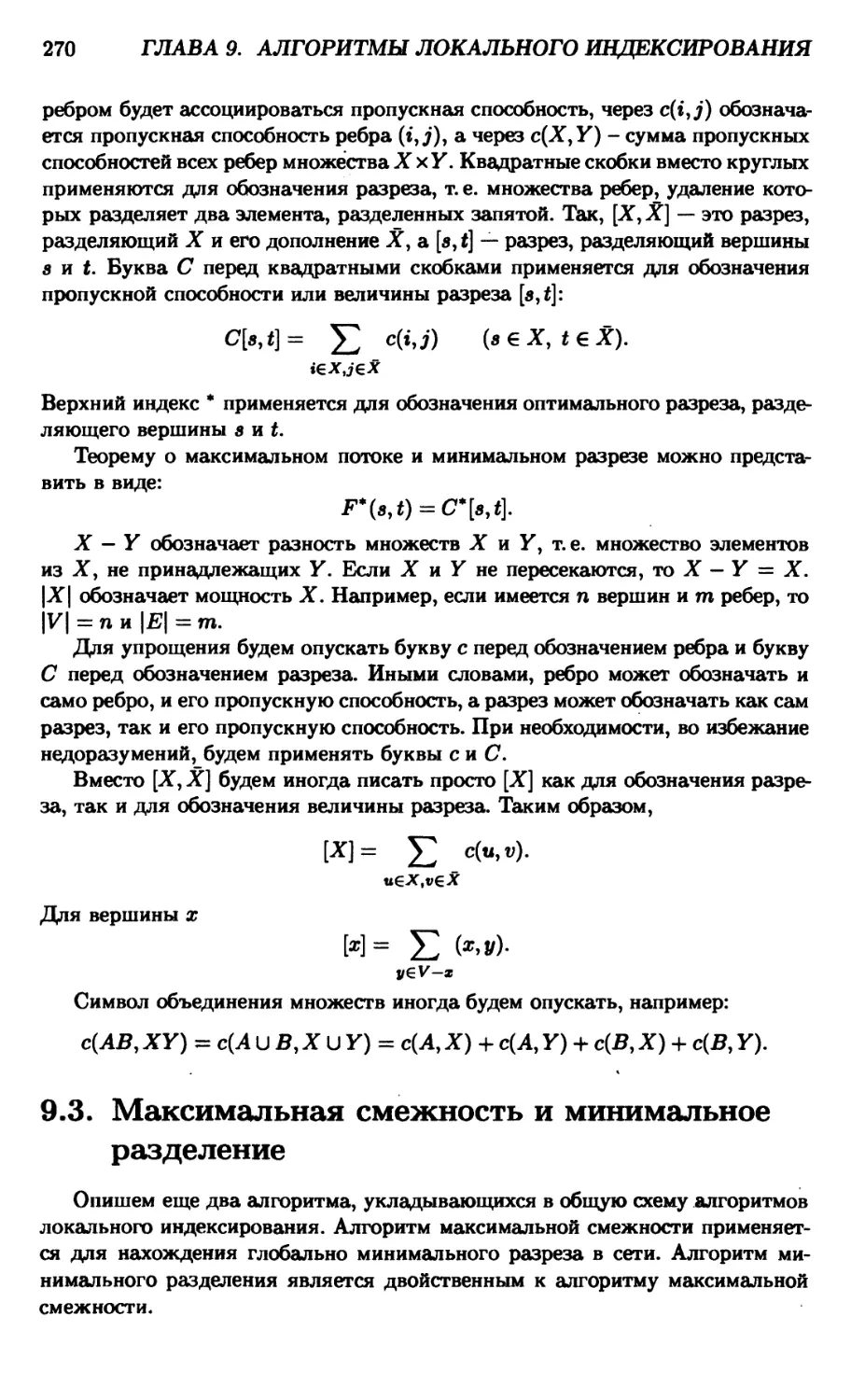 9.3. Смежность и разделение