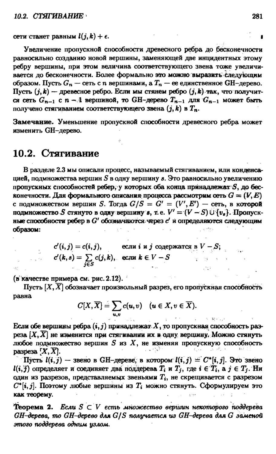 10.2. Стягивание