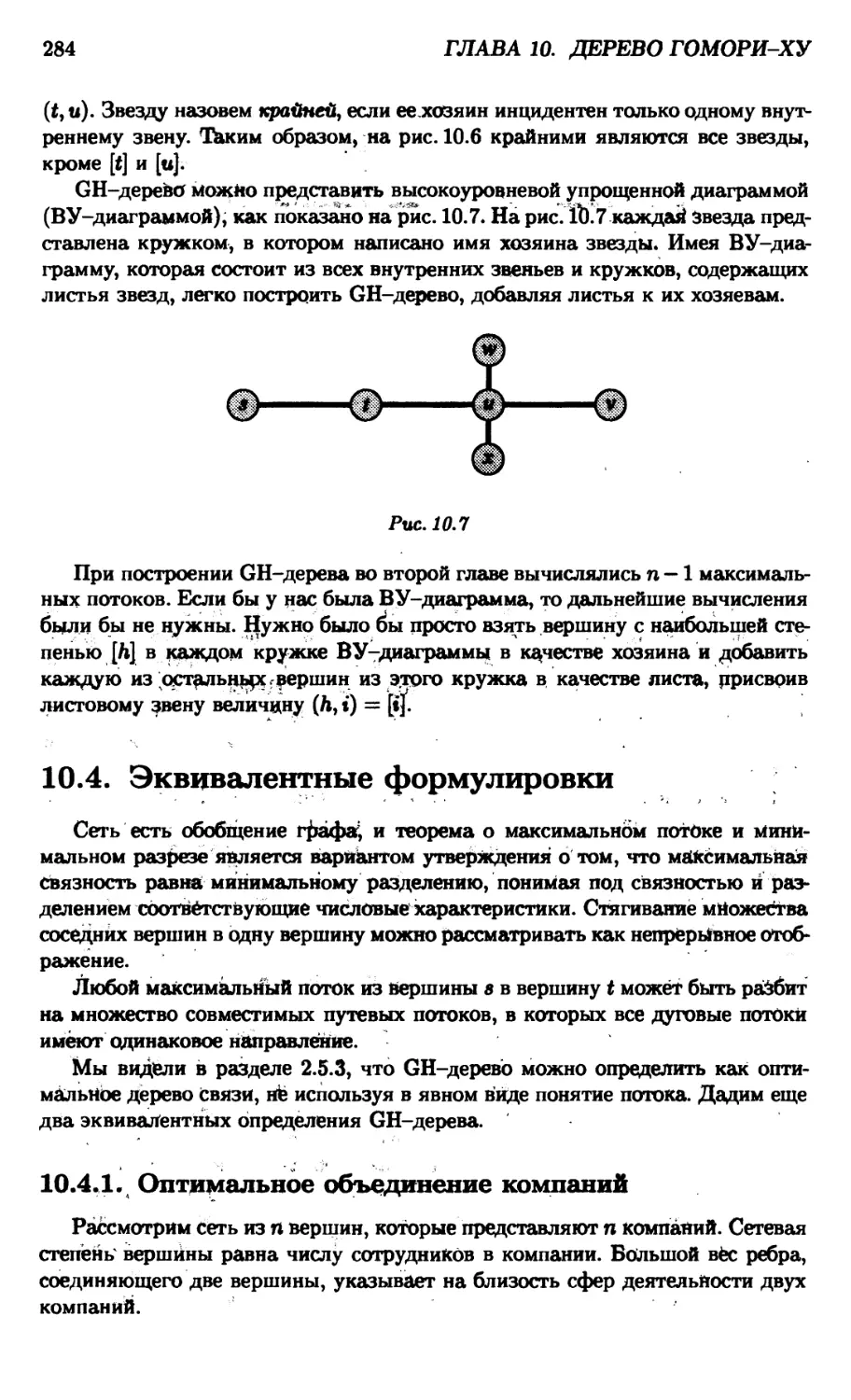 10.4. Эквивалентные формулировки