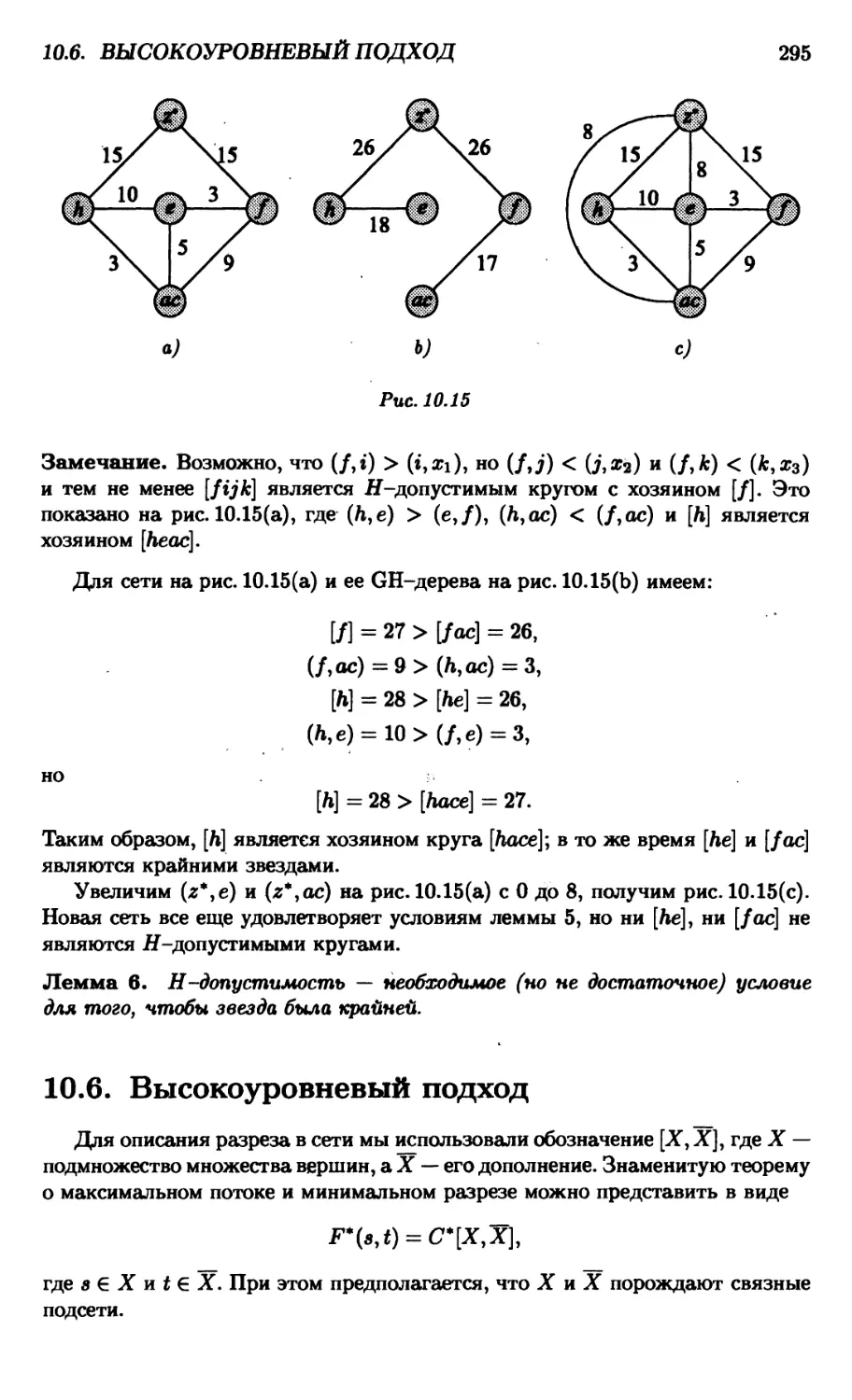 10.6. Высокоуровневый подход