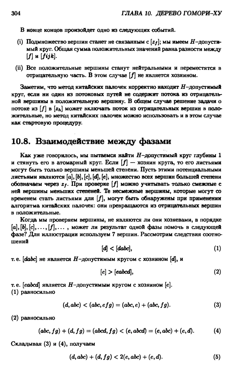 10.8. Взаимодействие между фазами