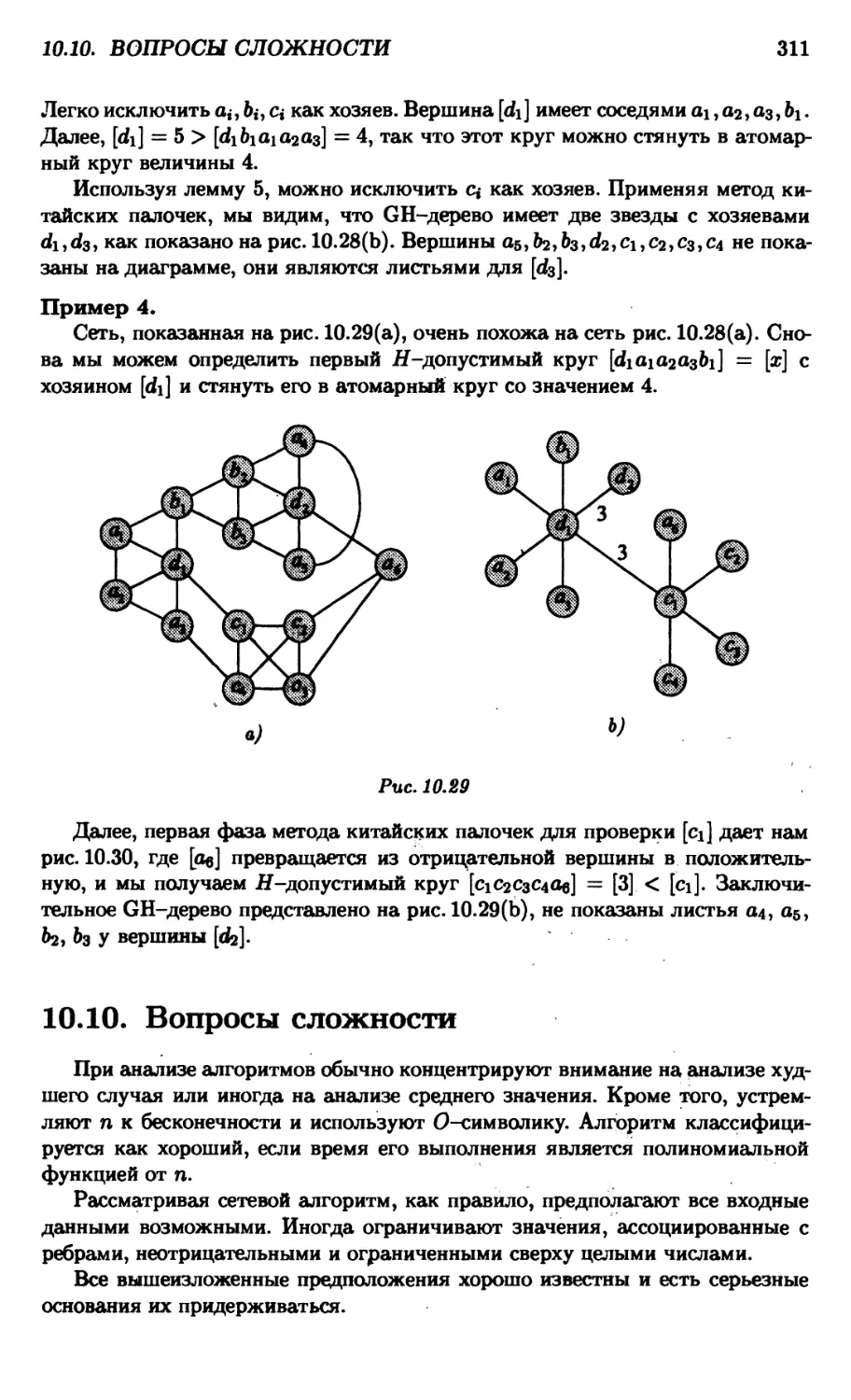 10.10.Вопросы сложности