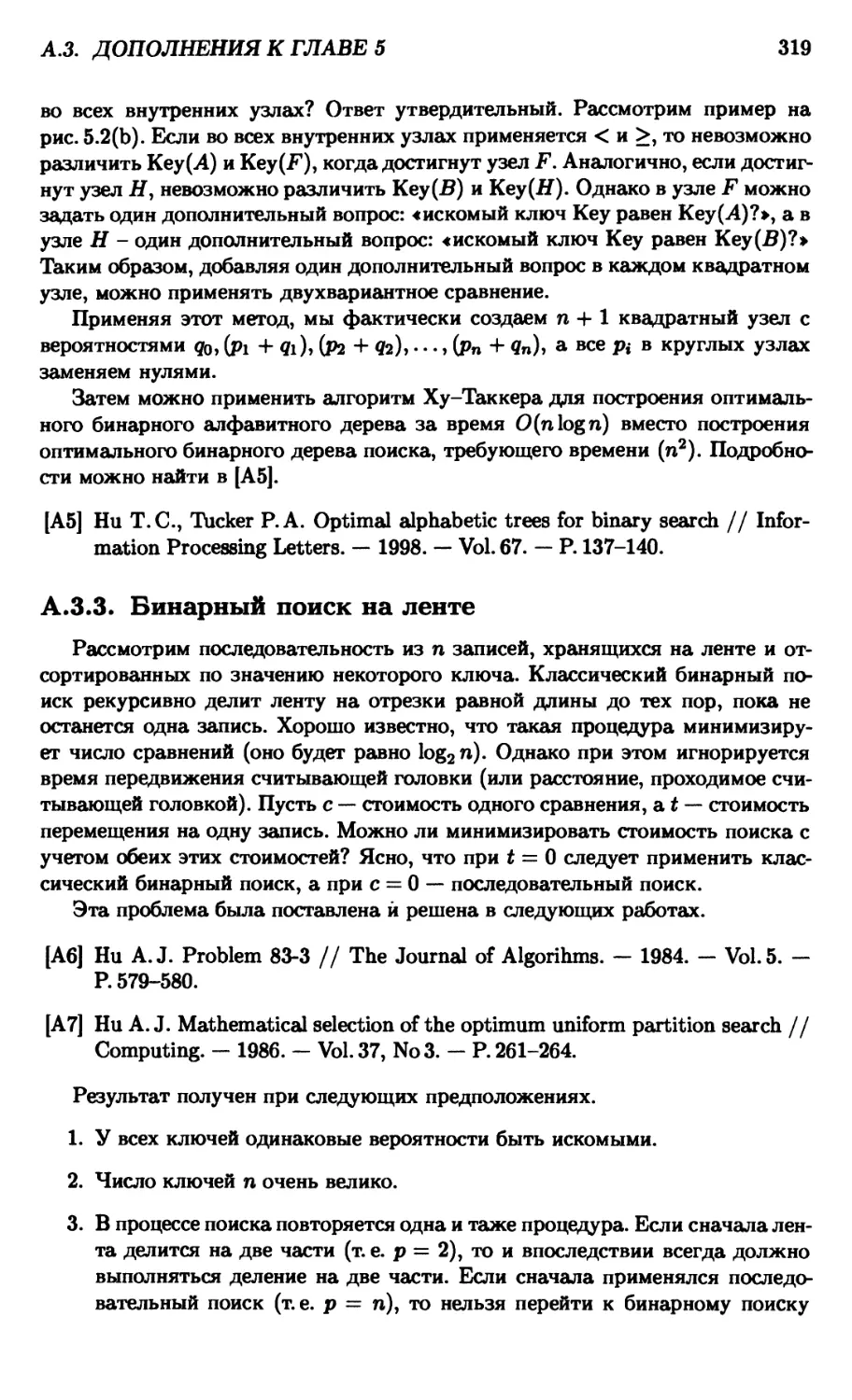 А.3.3. Бинарный поиск на ленте