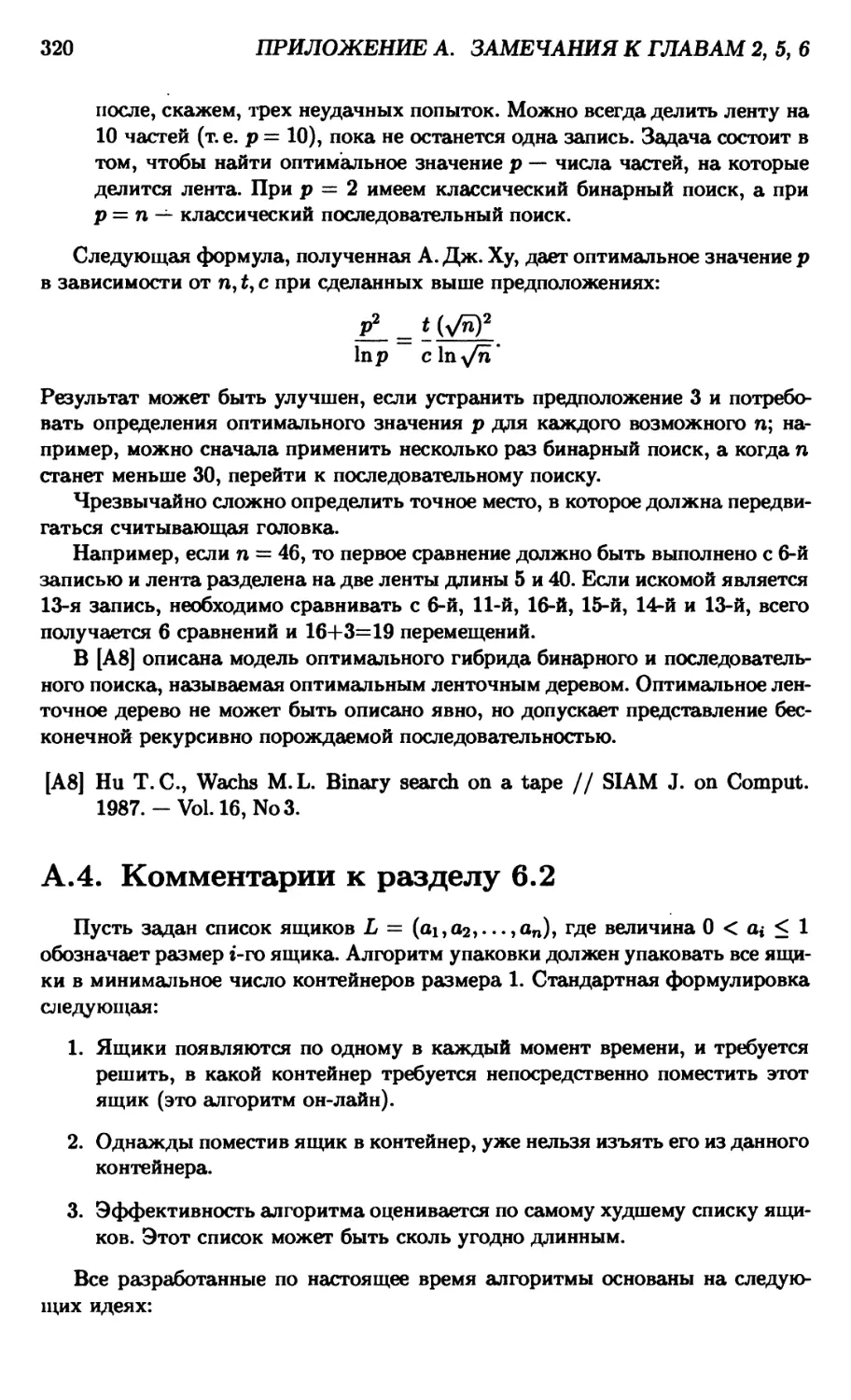 А.4. Комментарии к разделу 6.2