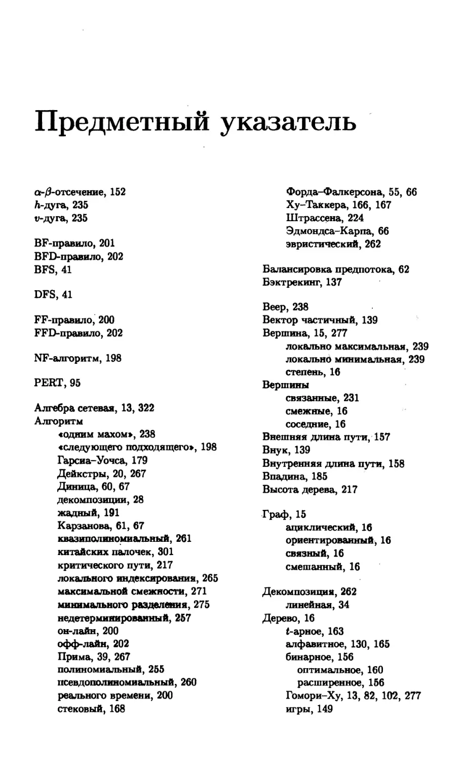 Предметный указатель