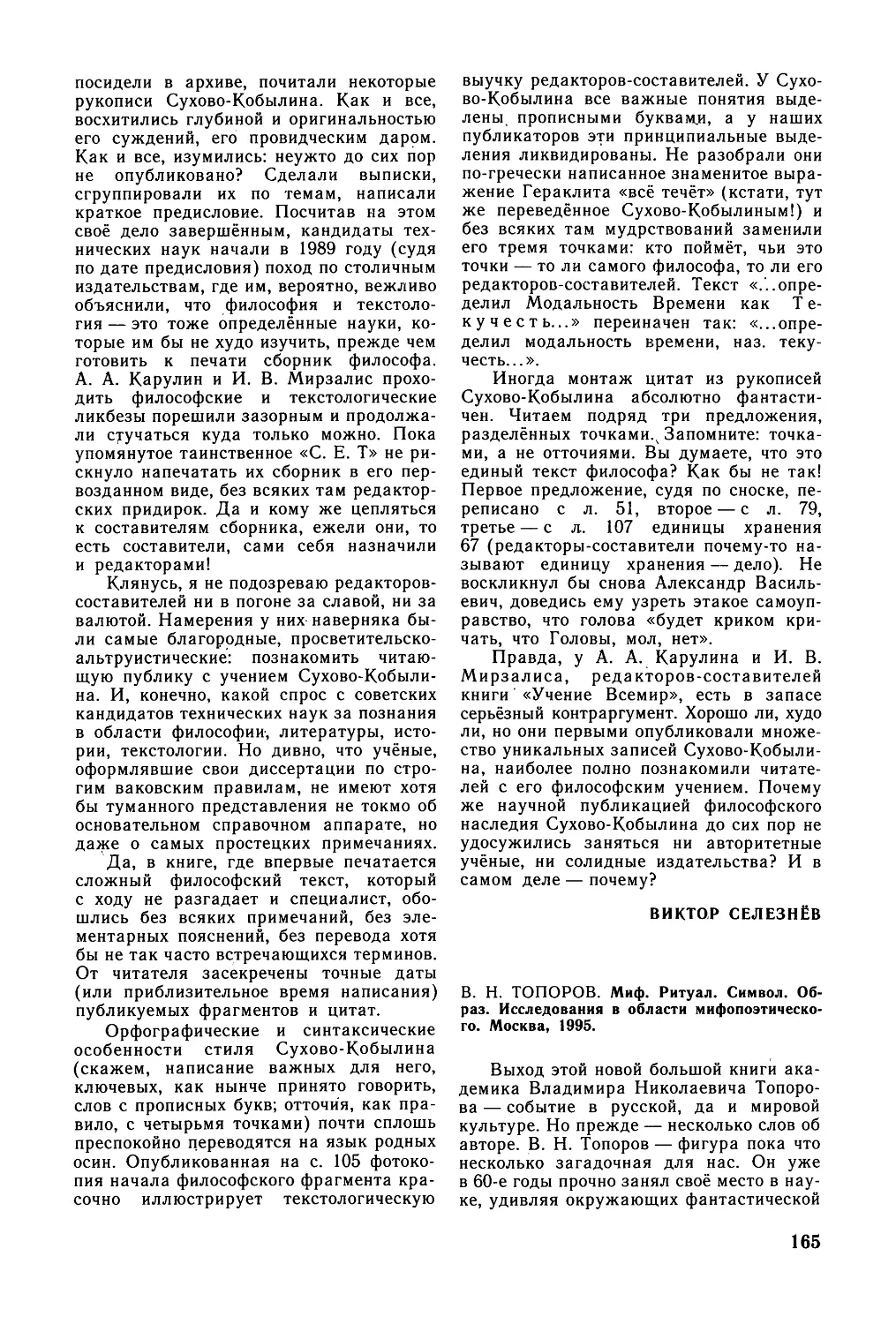 В. Вахрушев. — В. Н. Топоров. Миф. Ритуал. Символ. Образ. Исследования в области мифопоэтического