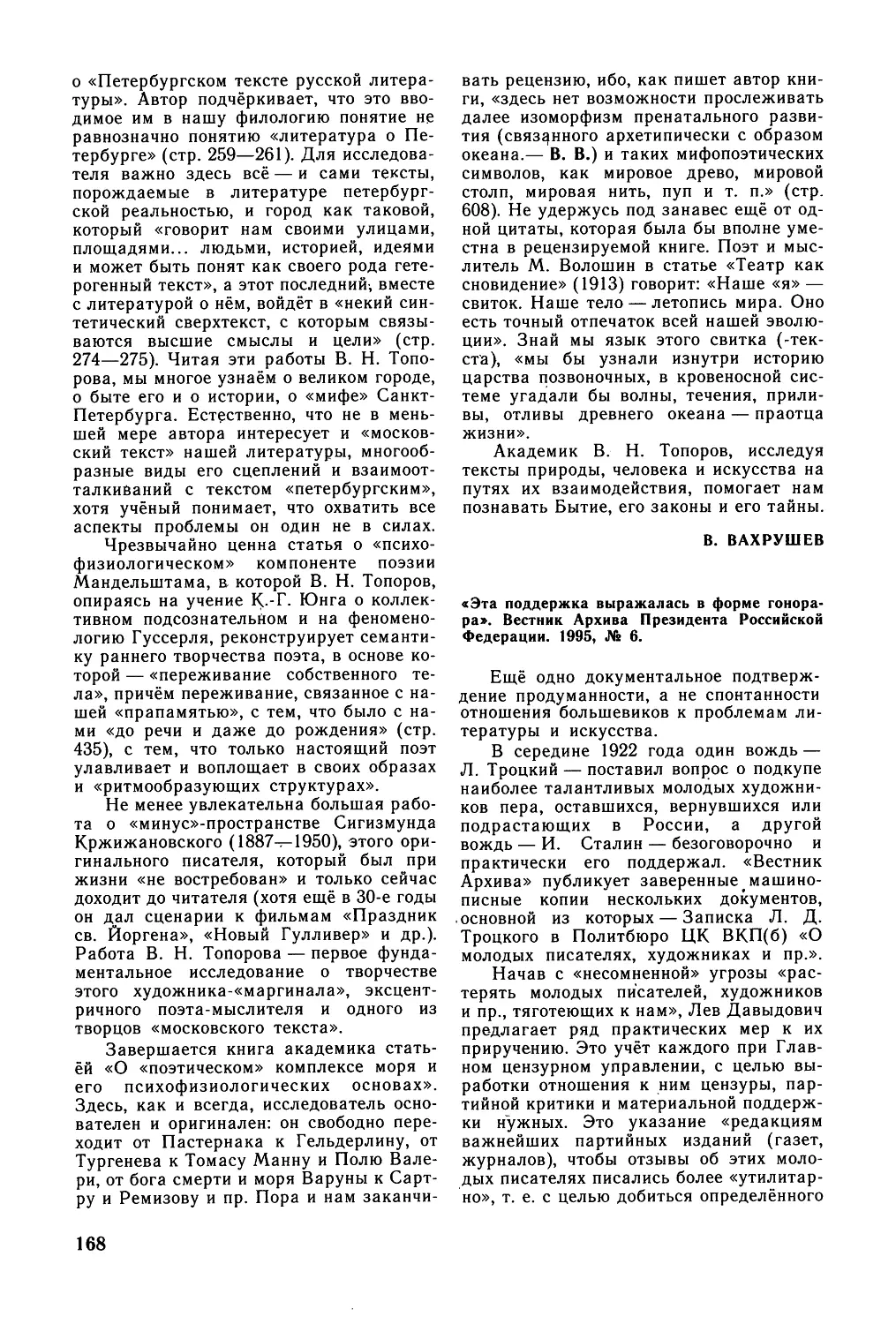 Б. — «Эта поддержка выражалась в форме гонорара». Вестник Архива Президента Российской Федерации