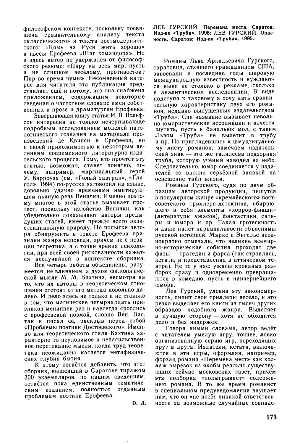 В. Вахрушев. — Лев Гурский. Перемена места. Лев Гурский. Опасность