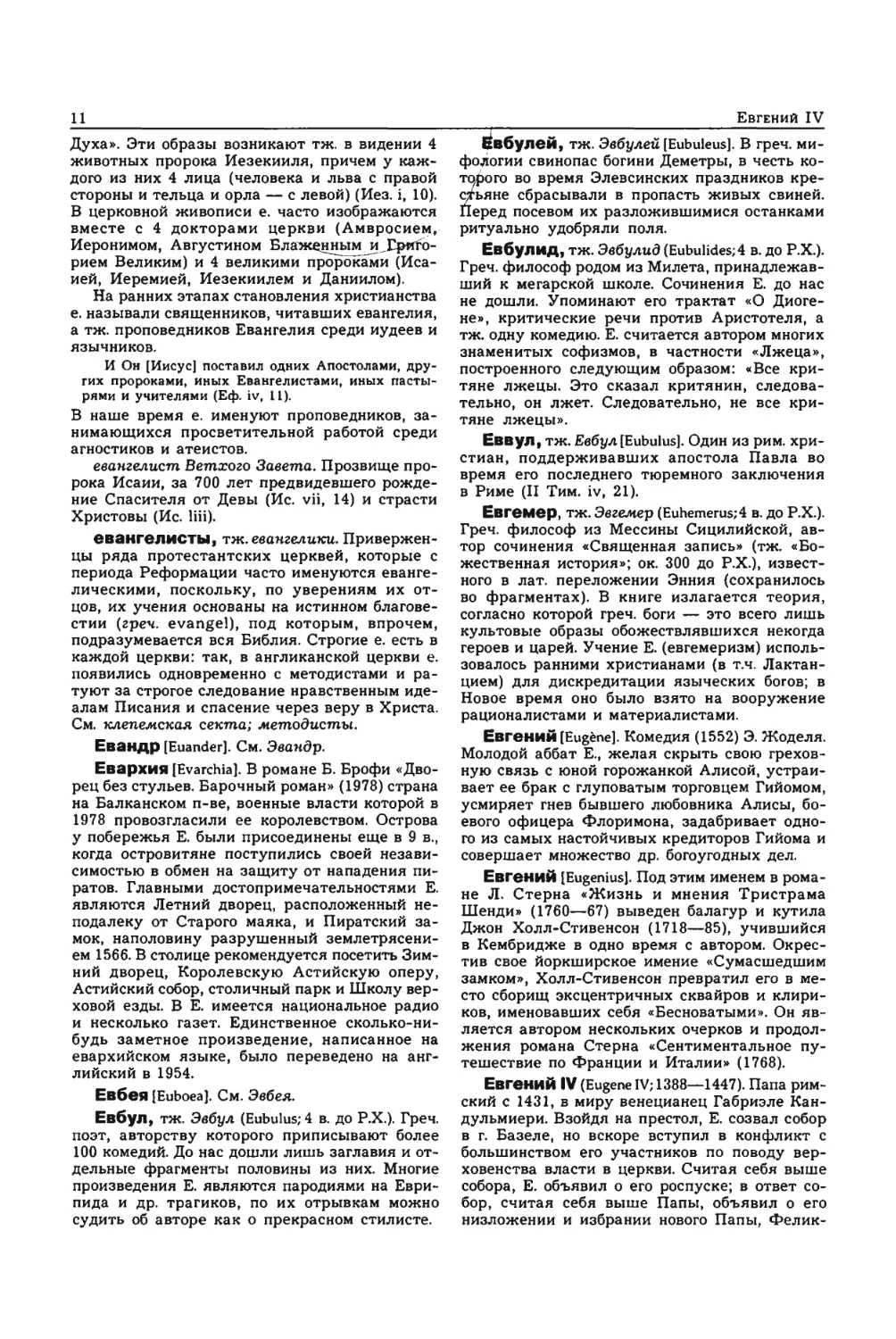 Энциклопедия читателя ек 1_page0006_2R