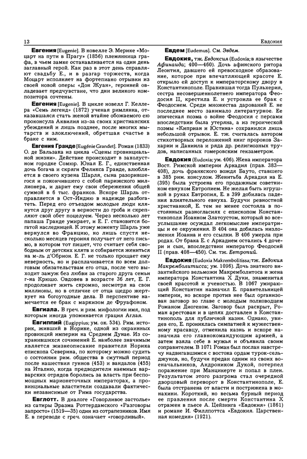 Энциклопедия читателя ек 1_page0007_2R