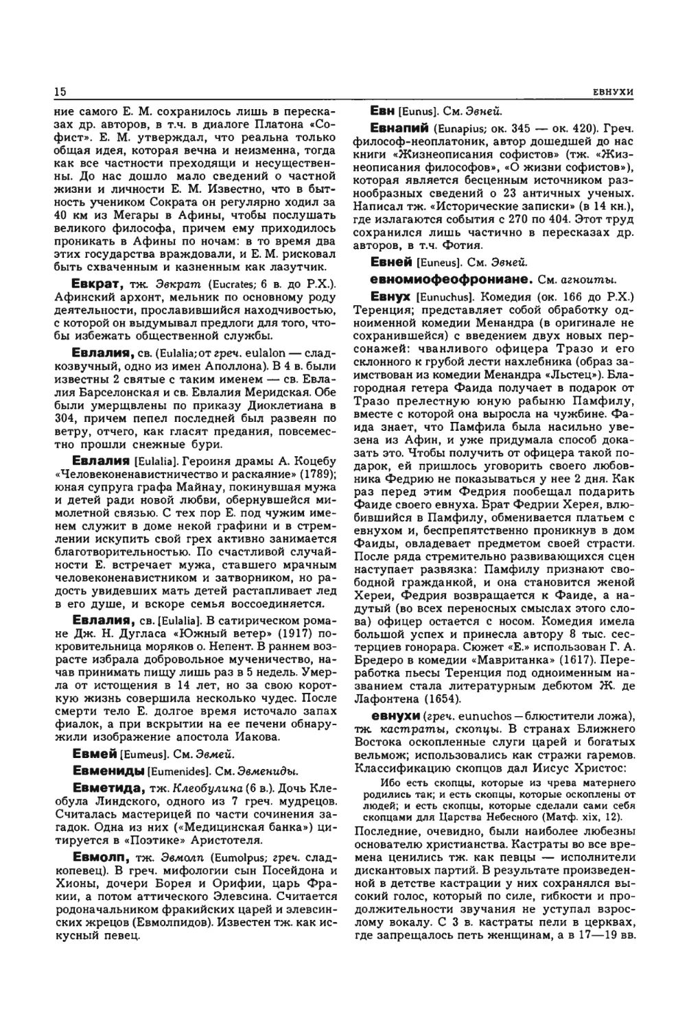 Энциклопедия читателя ек 1_page0008_2R