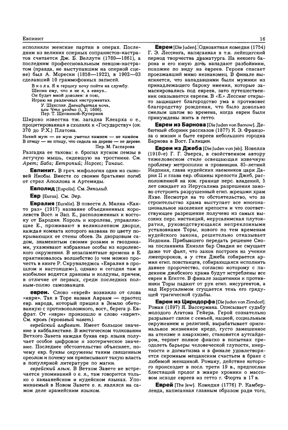 Энциклопедия читателя ек 1_page0009_1L