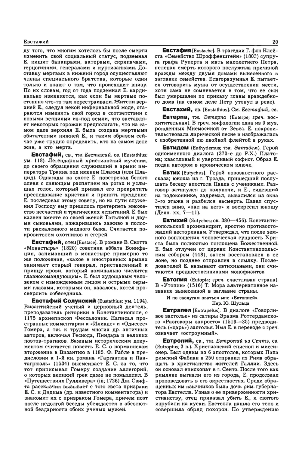 Энциклопедия читателя ек 1_page0011_1L