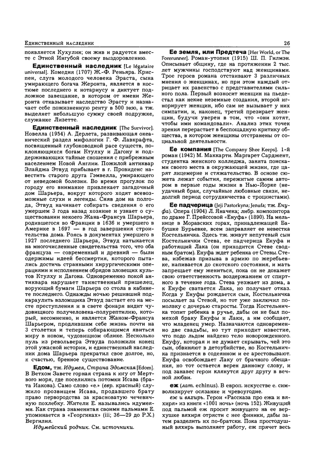 Энциклопедия читателя ек 1_page0014_1L