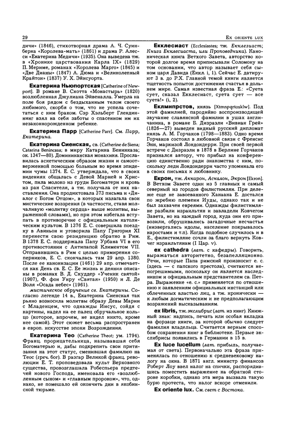 Энциклопедия читателя ек 1_page0015_2R