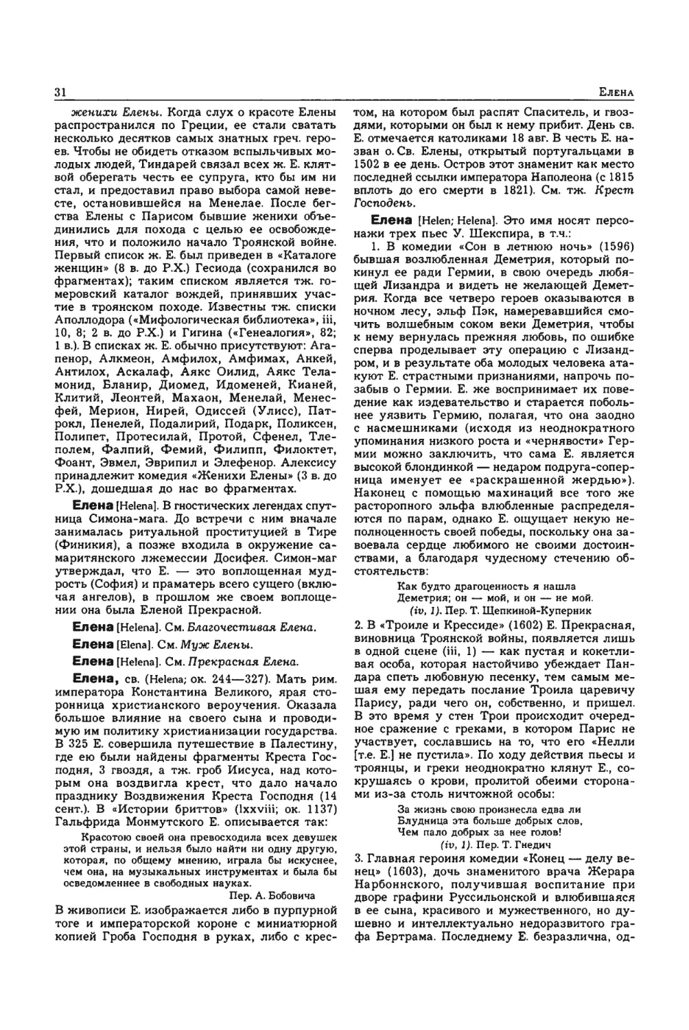 Энциклопедия читателя ек 1_page0016_2R