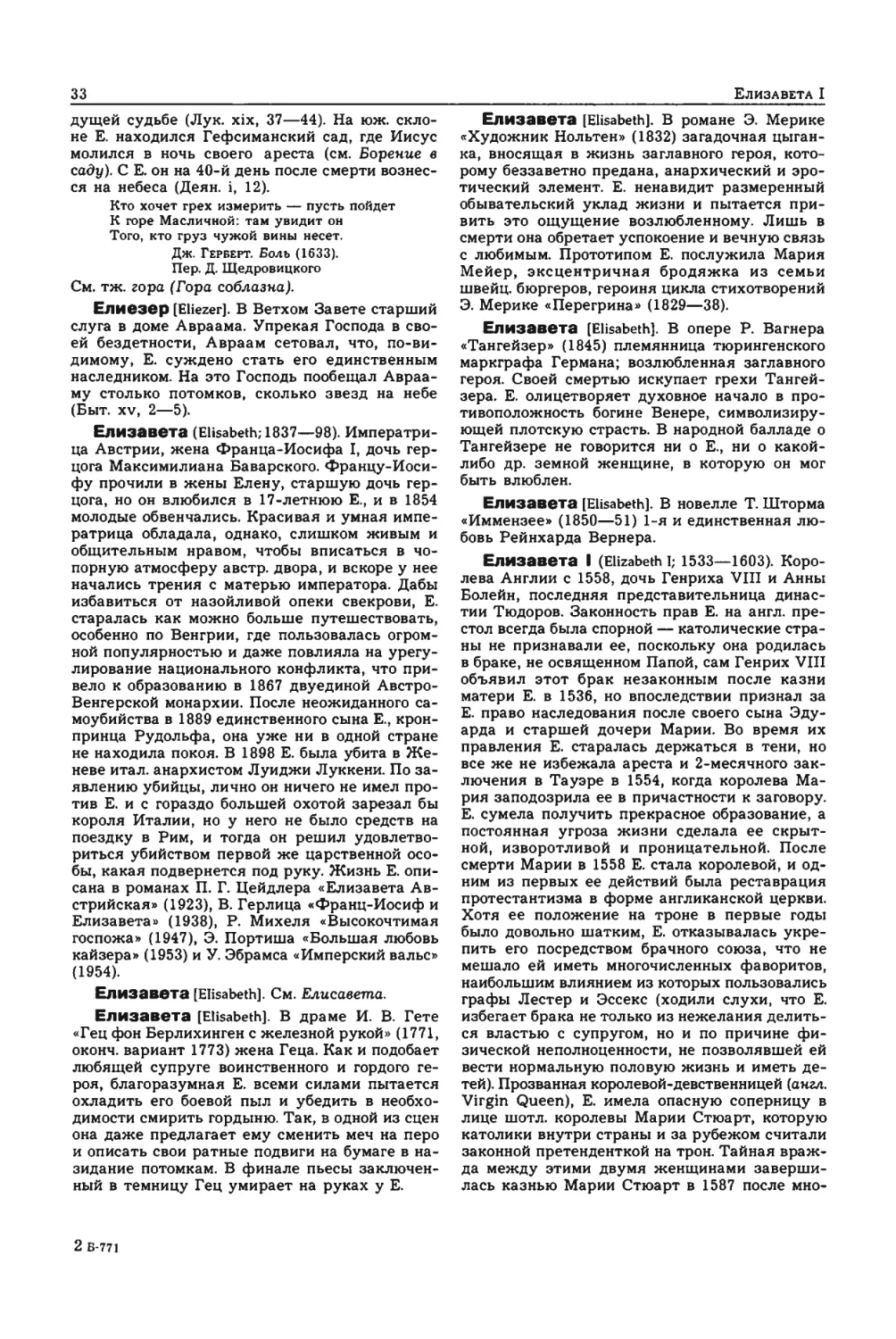 Энциклопедия читателя ек 1_page0017_2R