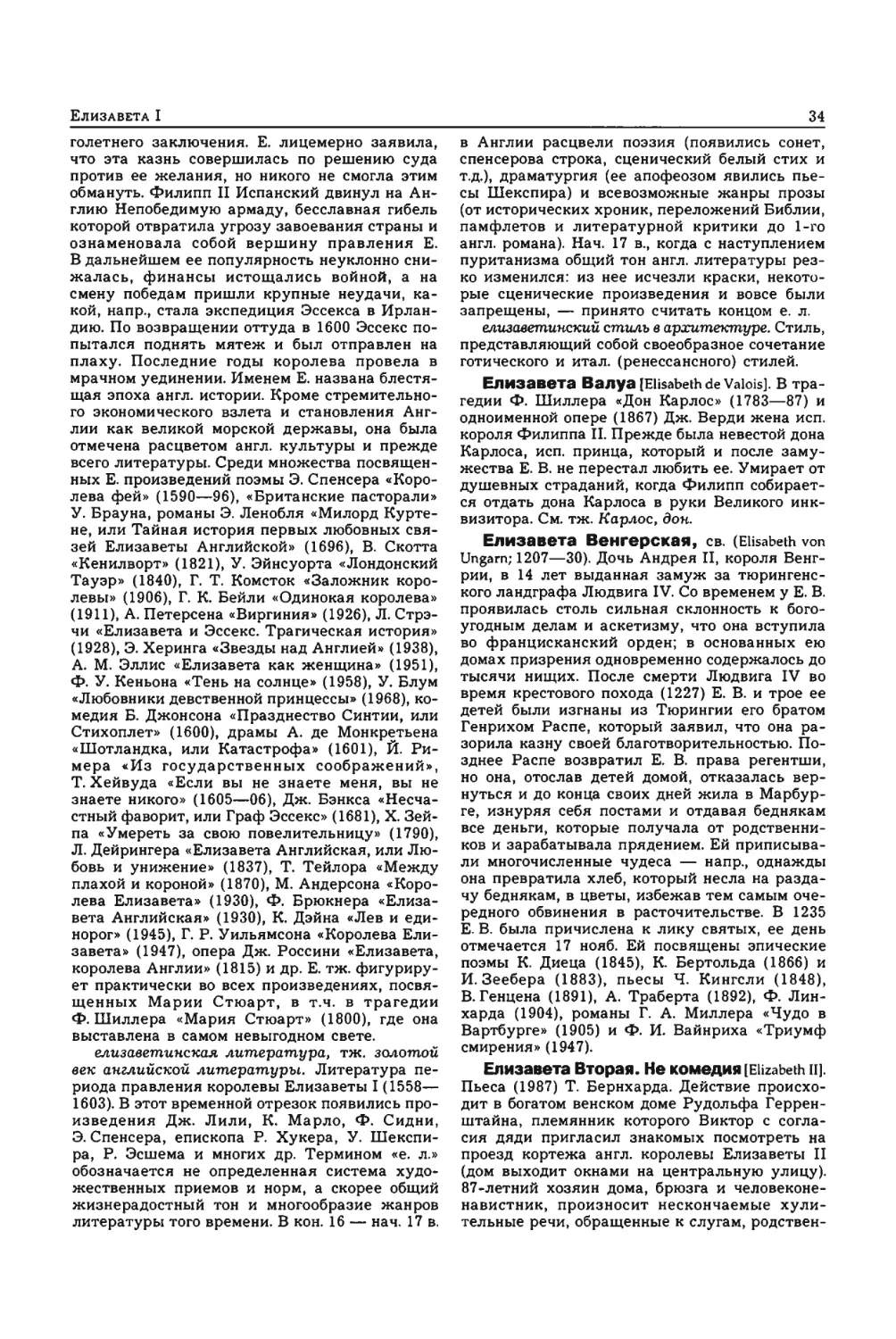 Энциклопедия читателя ек 1_page0018_1L