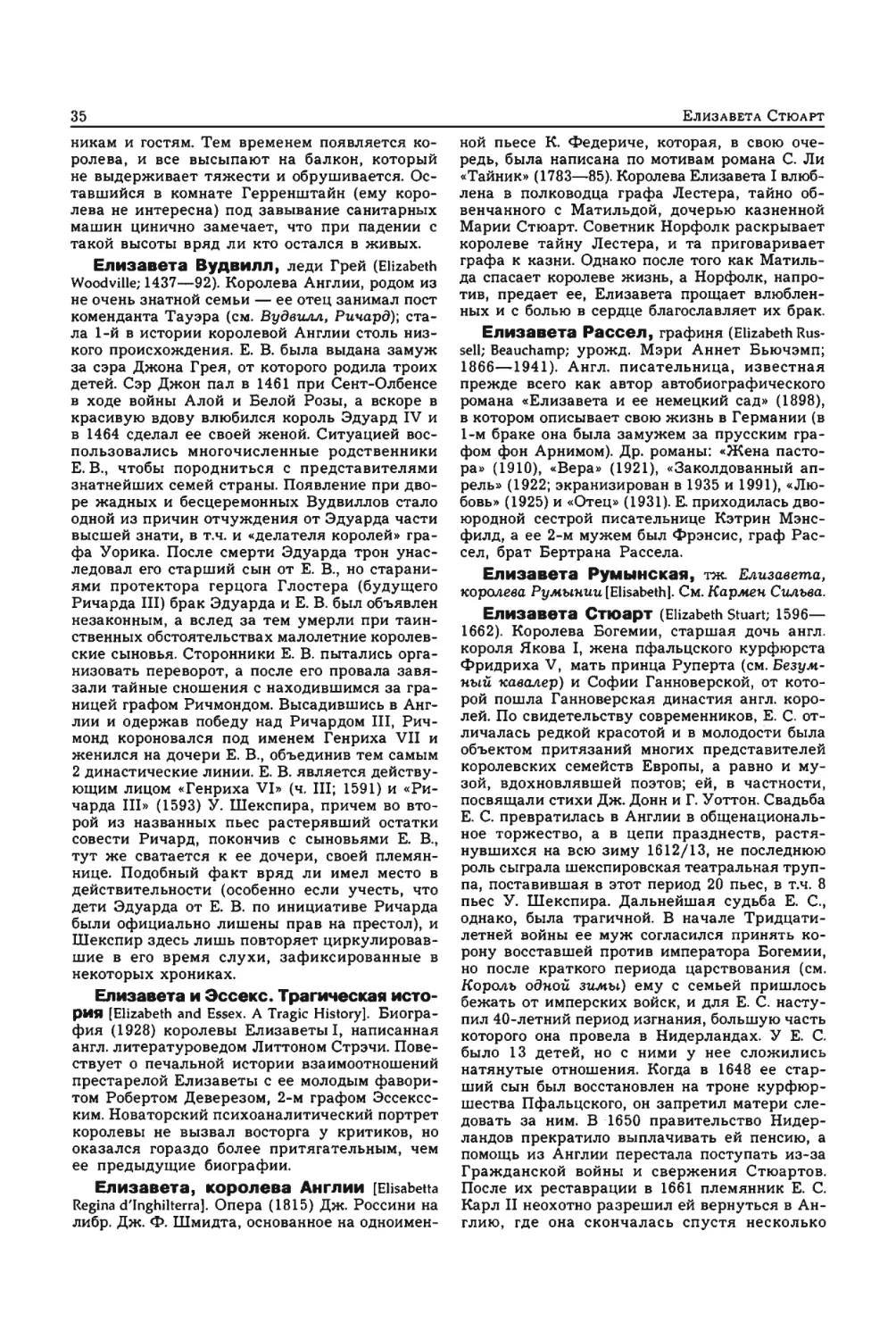 Энциклопедия читателя ек 1_page0018_2R