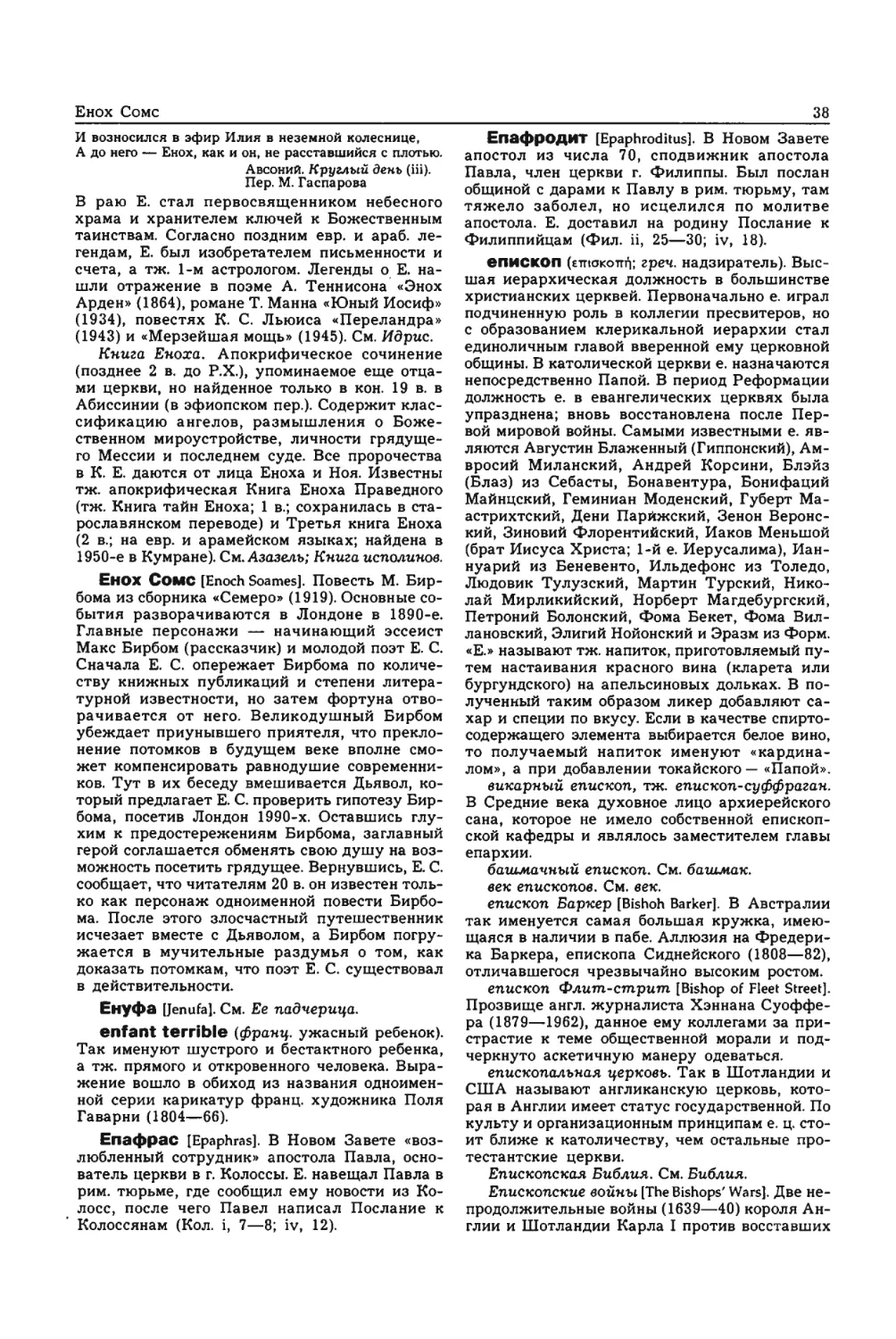 Энциклопедия читателя ек 1_page0020_1L