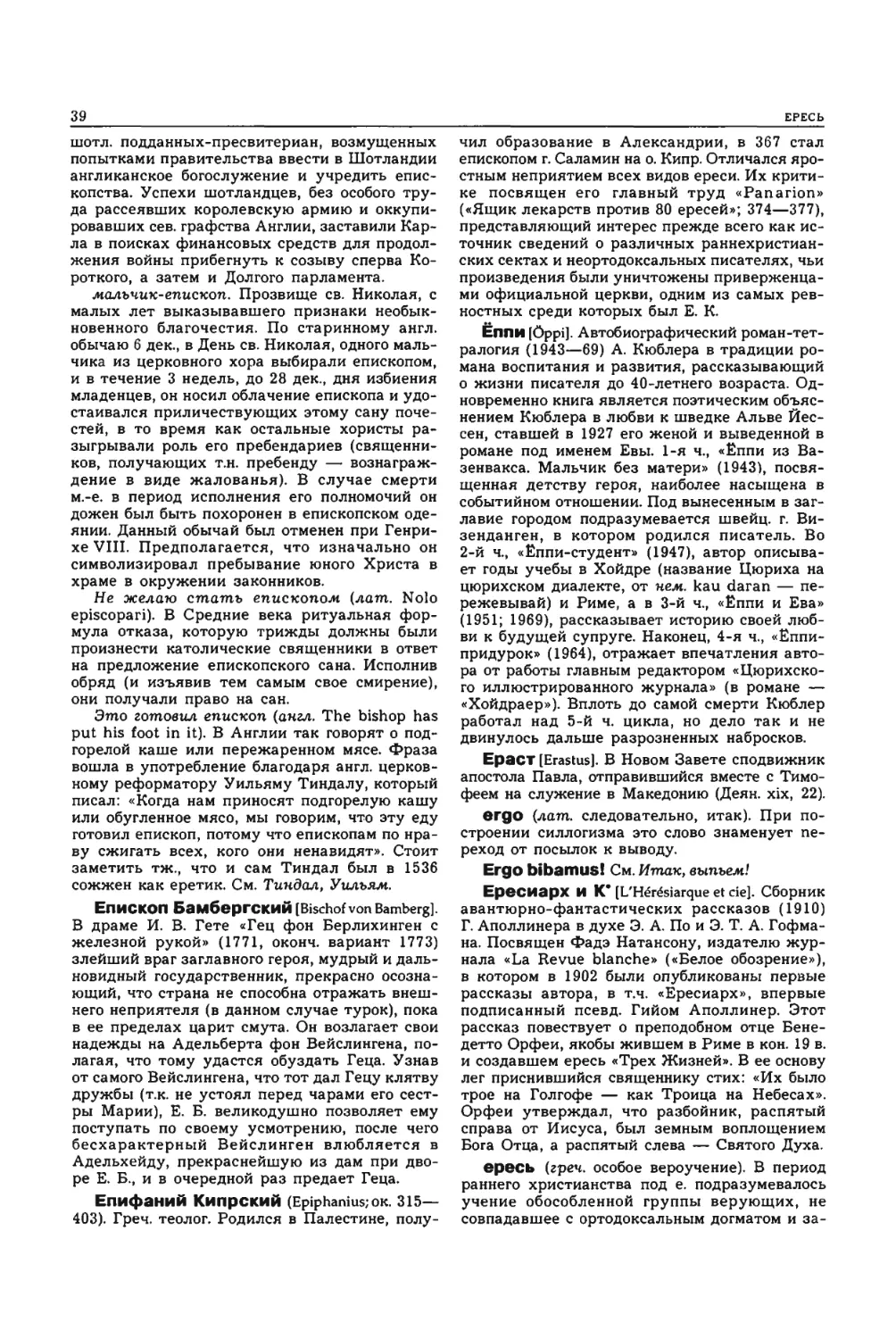 Энциклопедия читателя ек 1_page0020_2R