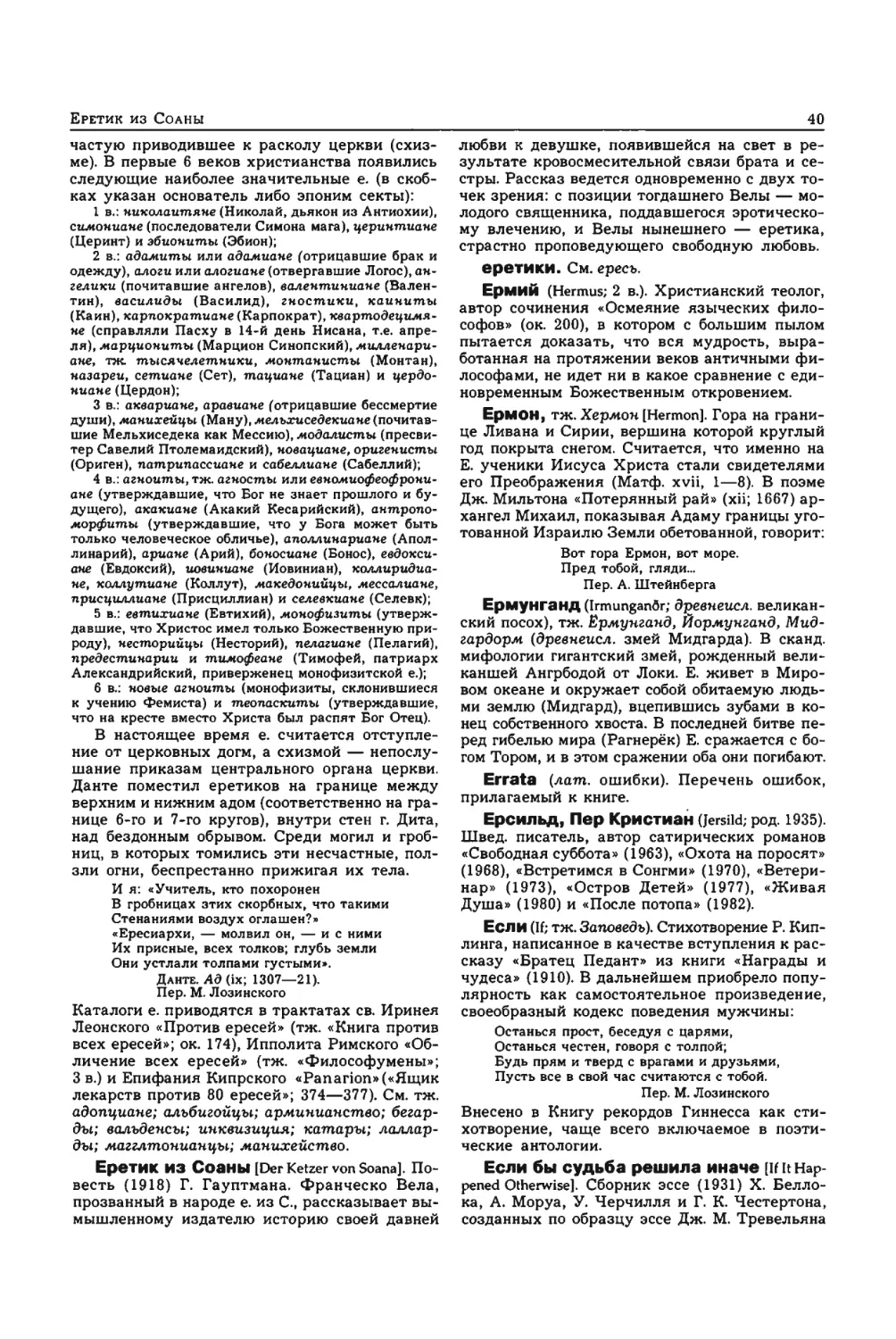 Энциклопедия читателя ек 1_page0021_1L