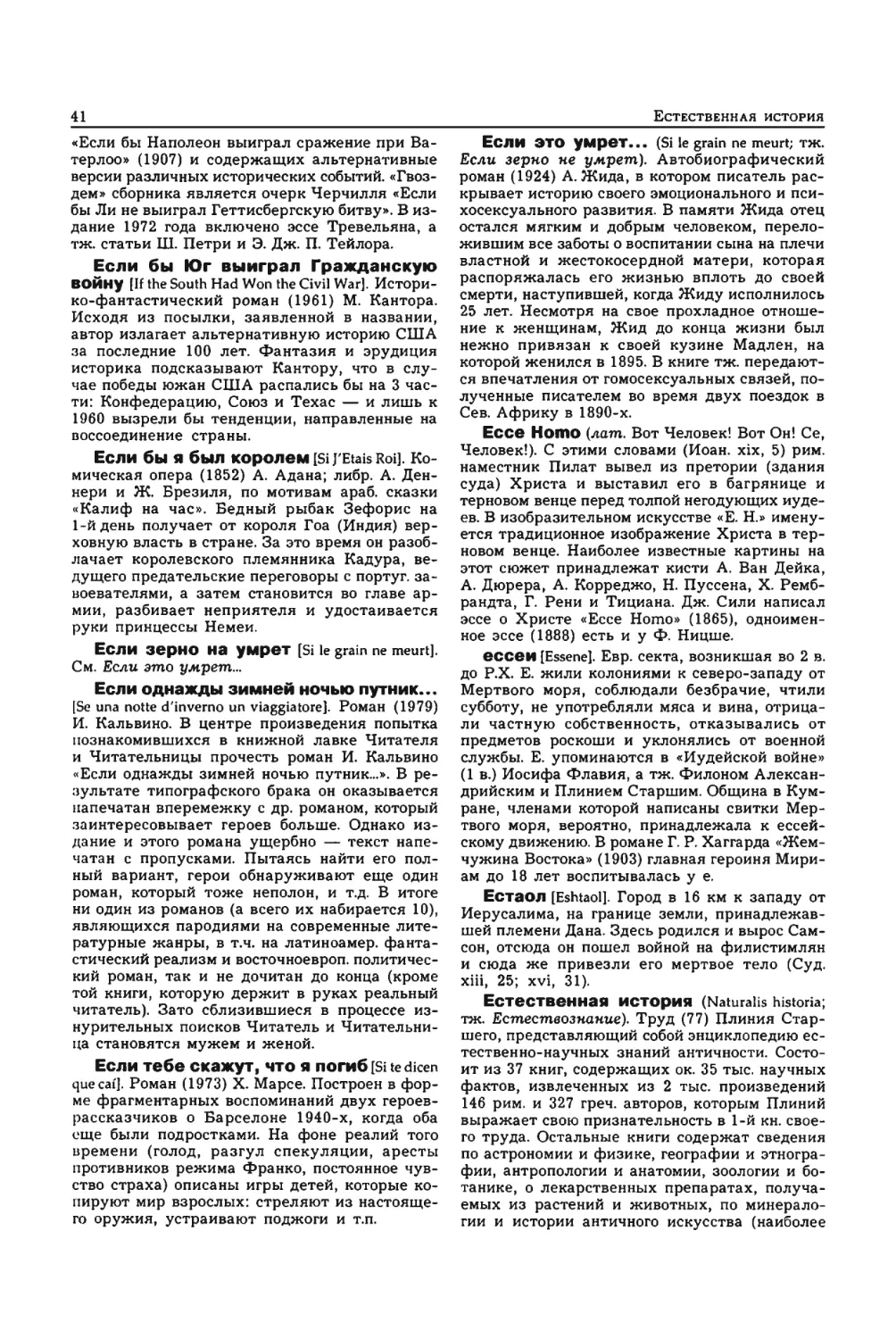 Энциклопедия читателя ек 1_page0021_2R