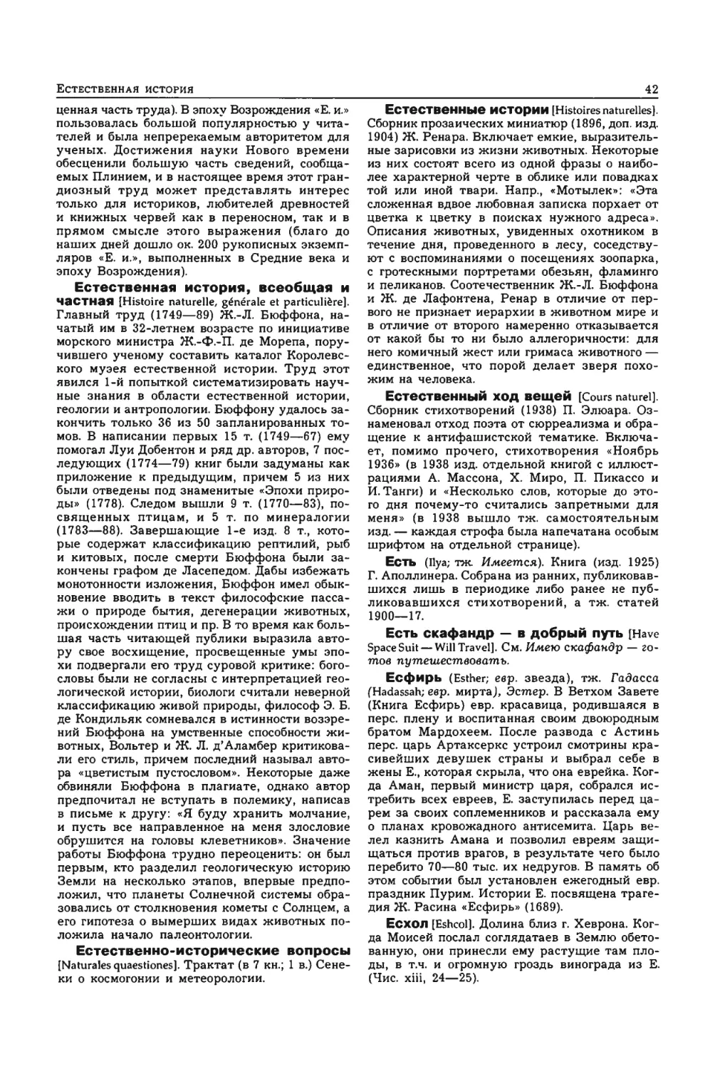 Энциклопедия читателя ек 1_page0022_1L